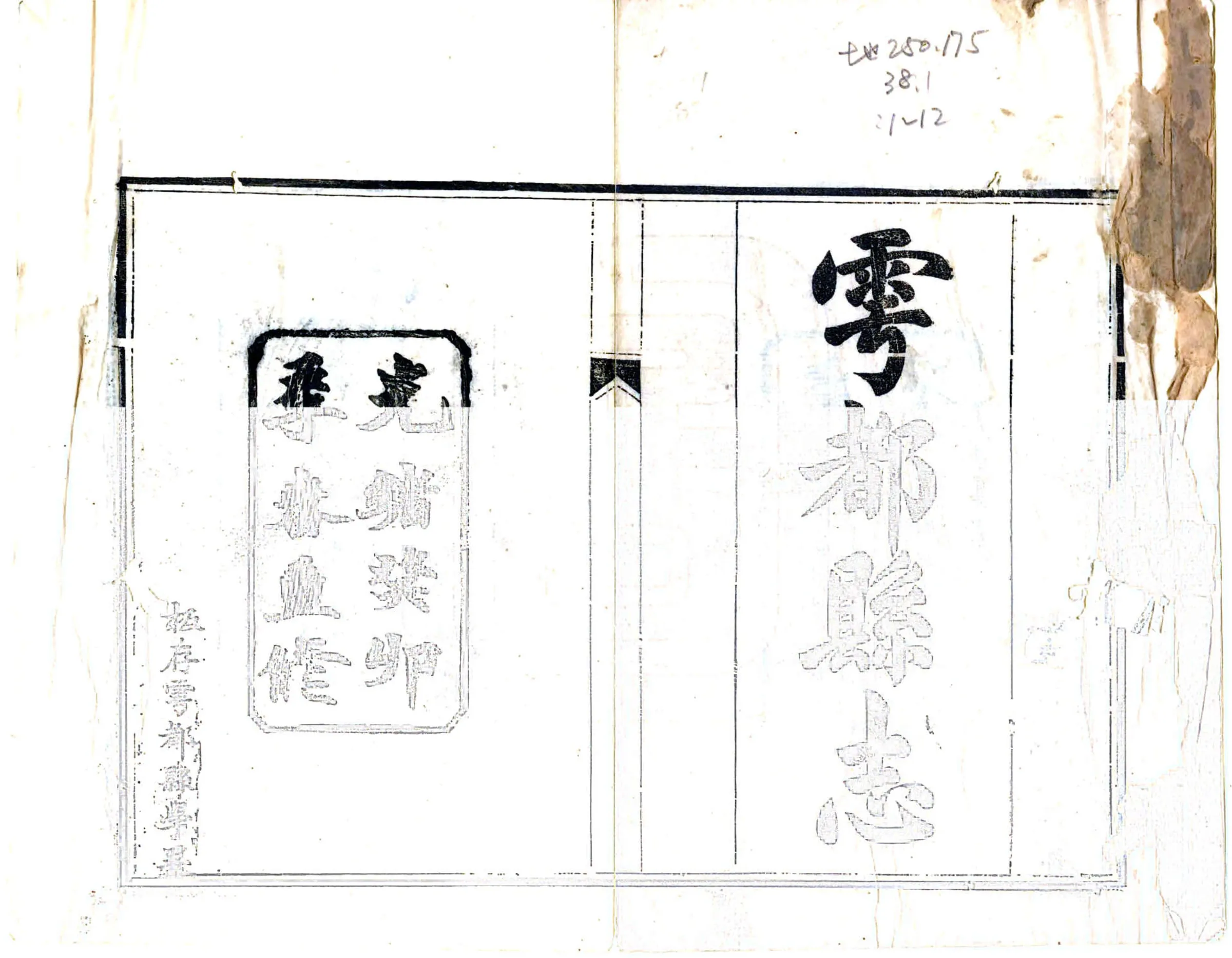 雩都县志（同治） 在线预览第2页
