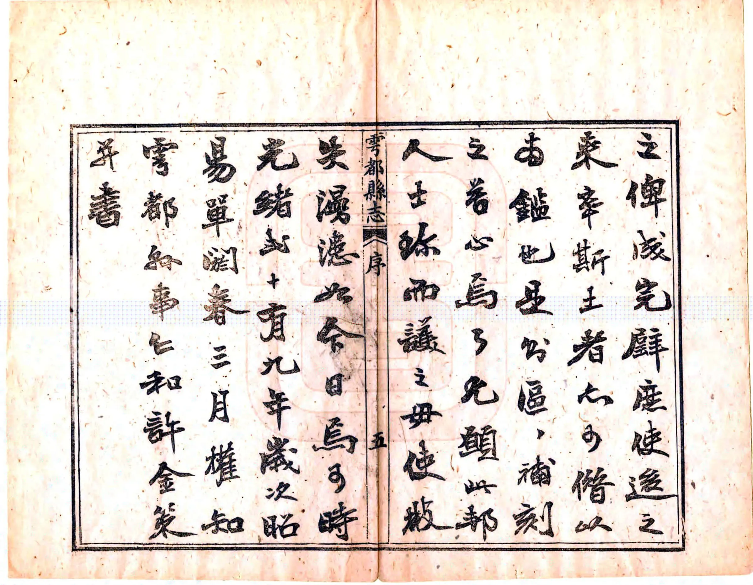 雩都县志（同治） 在线预览第7页
