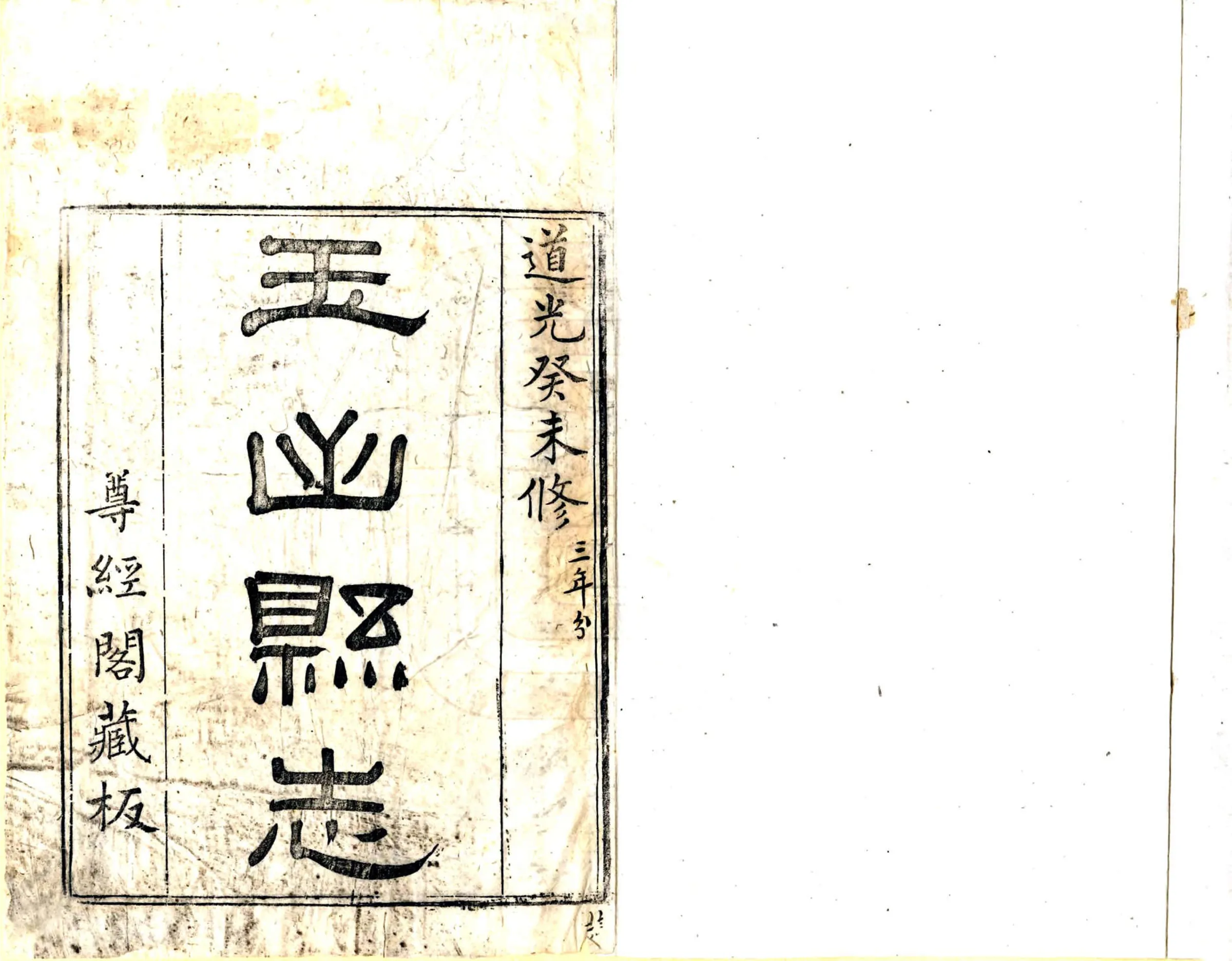 玉山县志（道光） 在线预览第2页