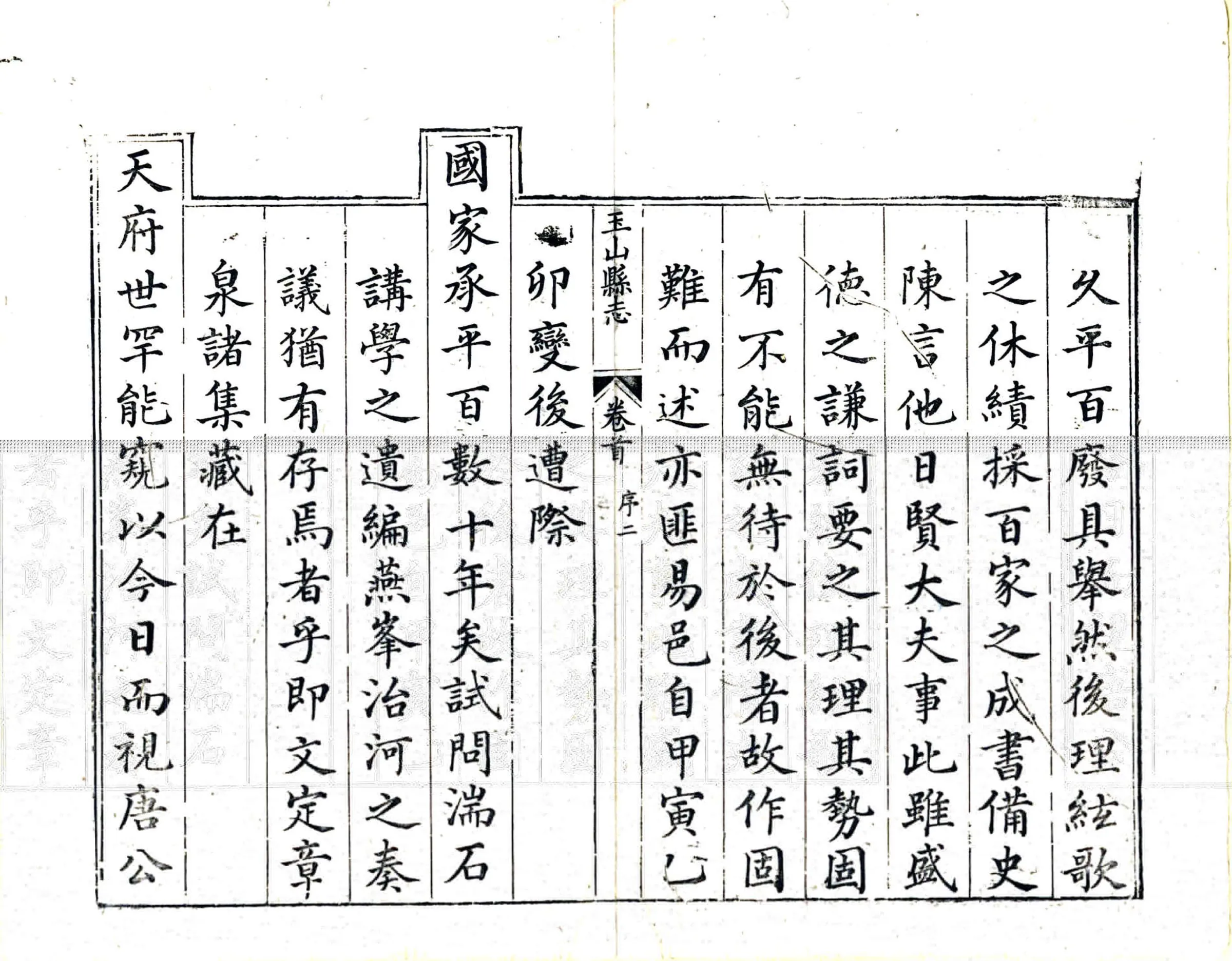 玉山县志（道光） 在线预览第4页