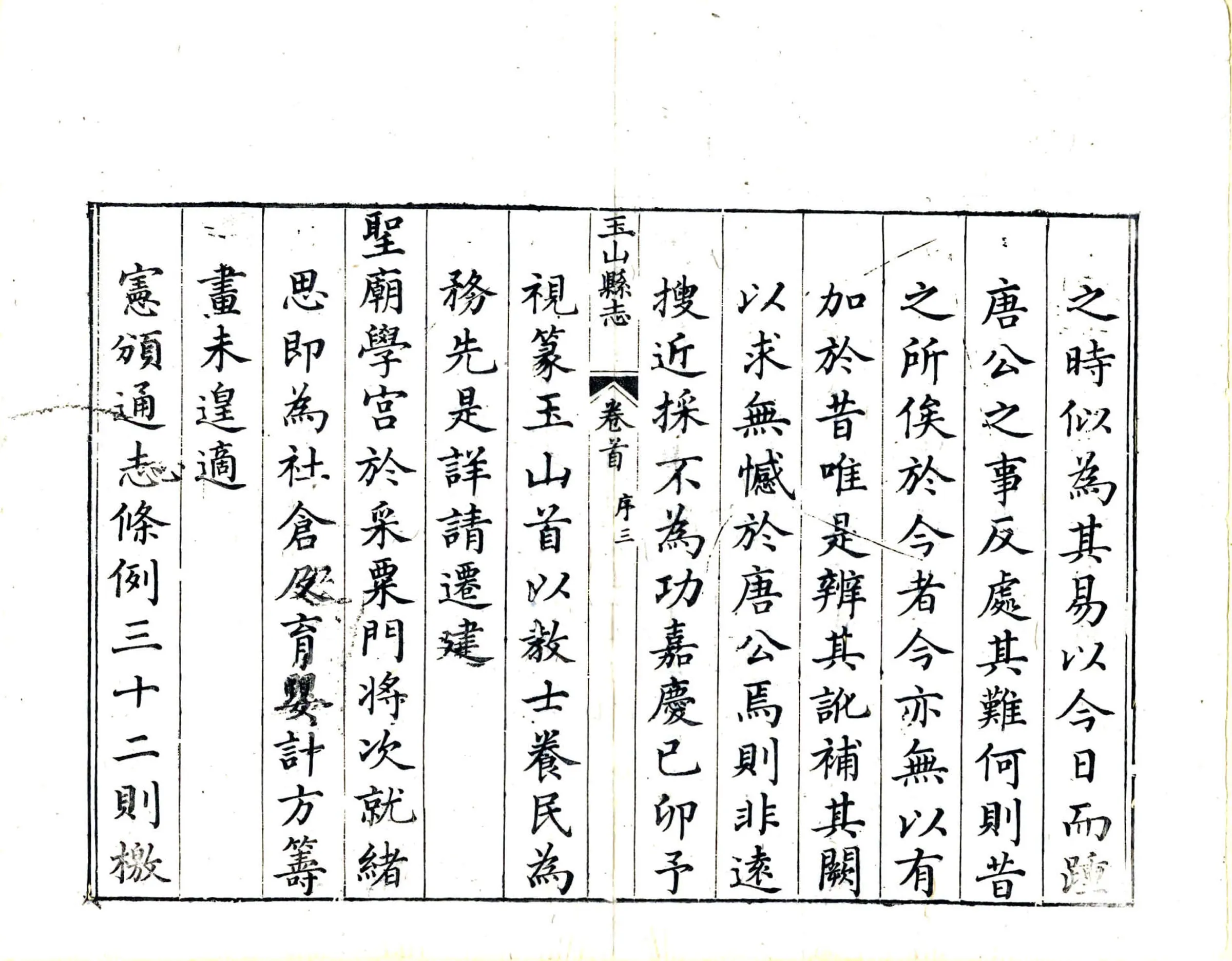 玉山县志（道光） 在线预览第5页