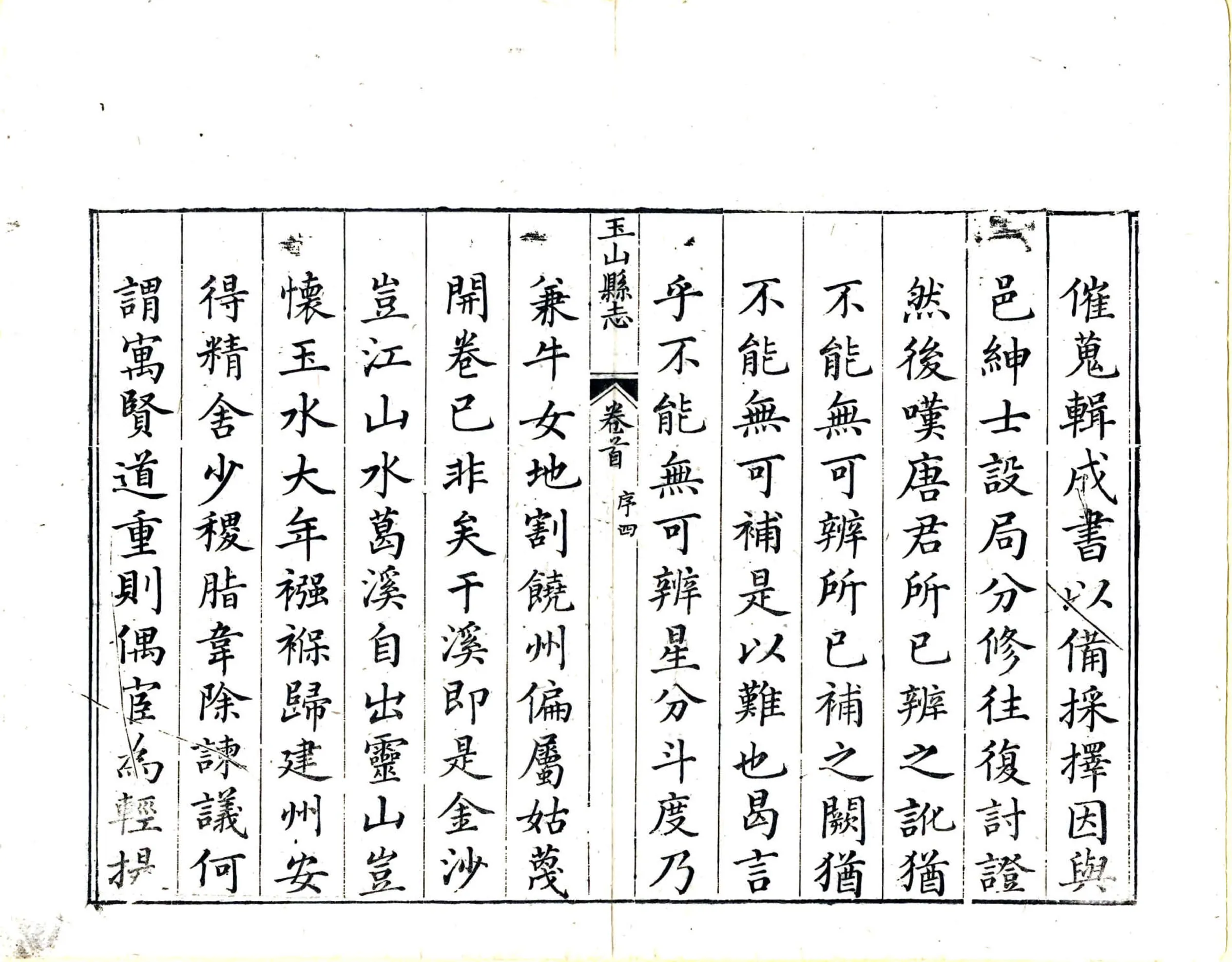 玉山县志（道光） 在线预览第6页