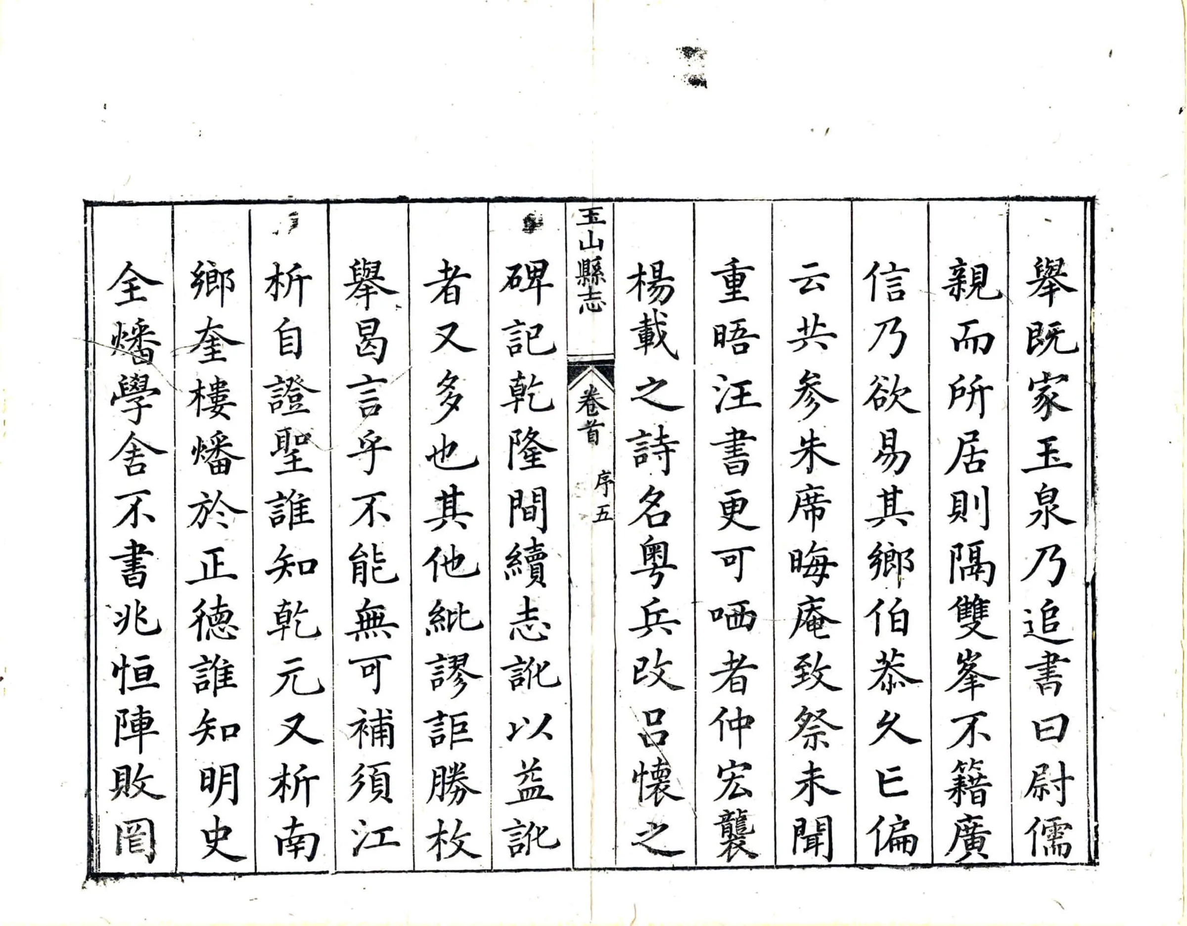 玉山县志（道光） 在线预览第7页