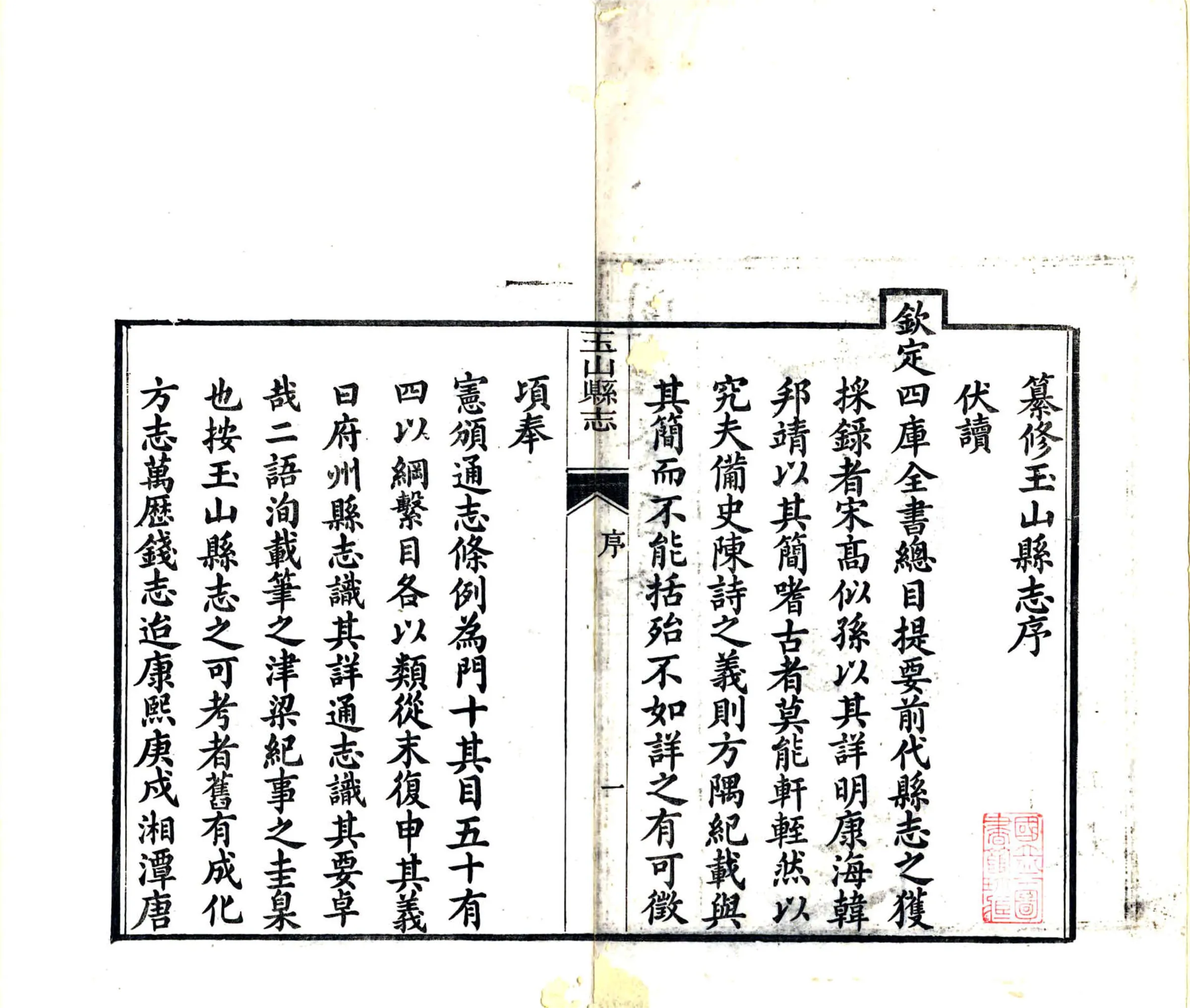 玉山县志（同治） 在线预览第3页