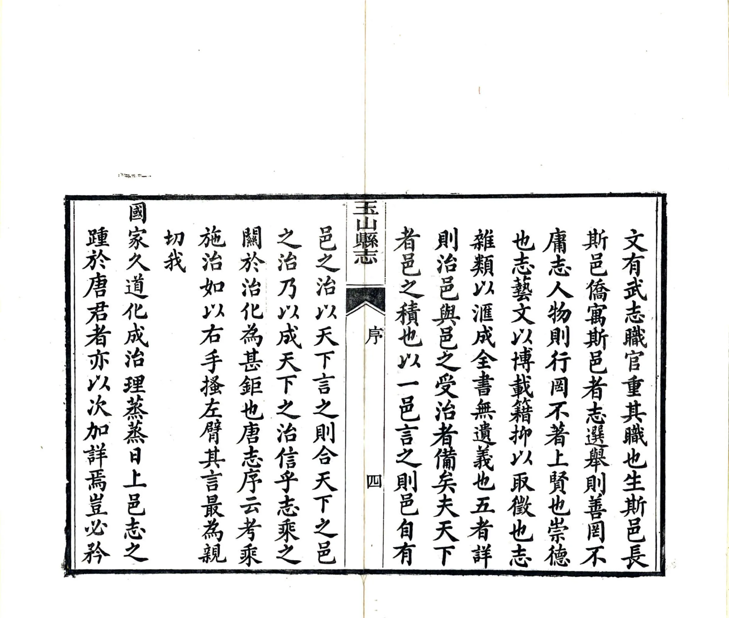 玉山县志（同治） 在线预览第6页