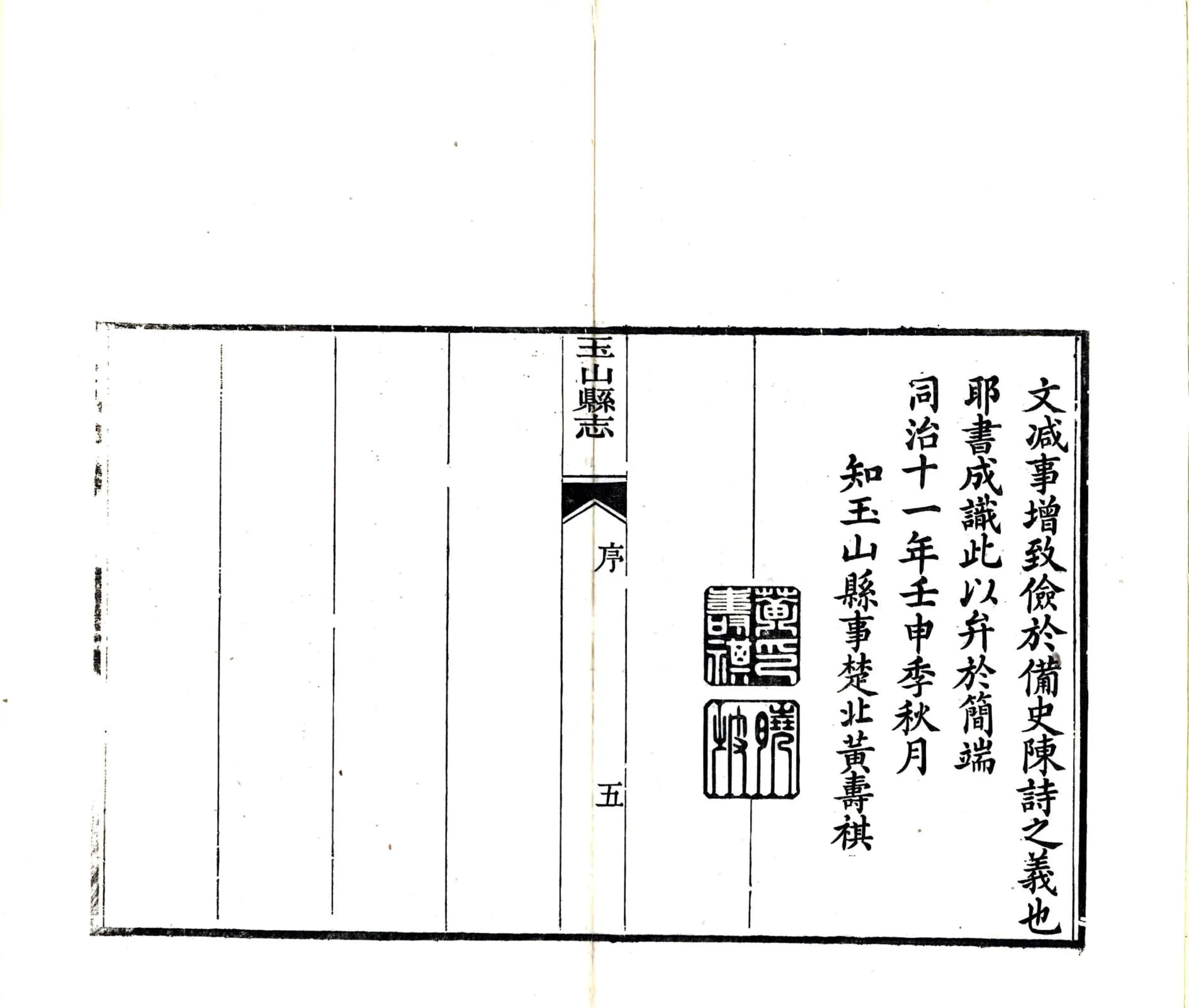 玉山县志（同治） 在线预览第7页