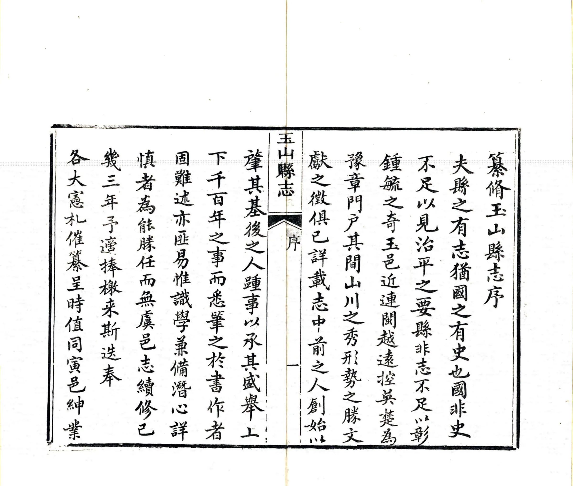 玉山县志（同治） 在线预览第8页