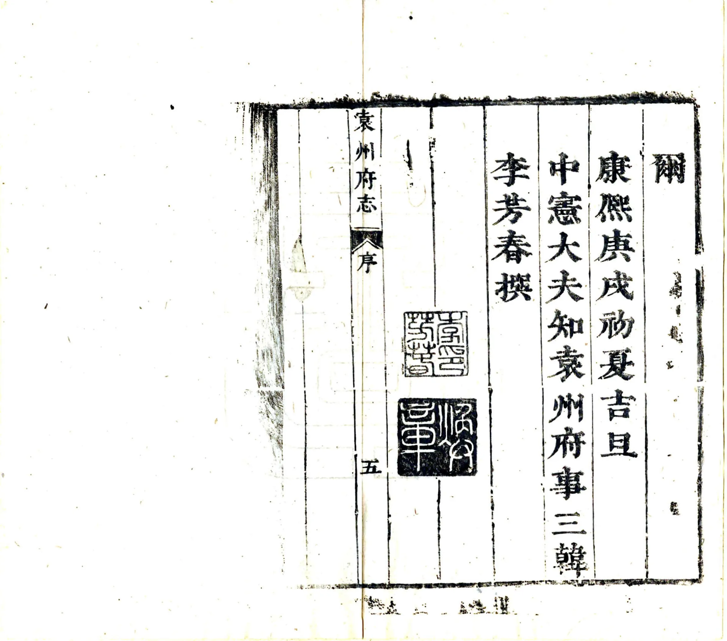袁州府志（康熙） 在线预览第6页