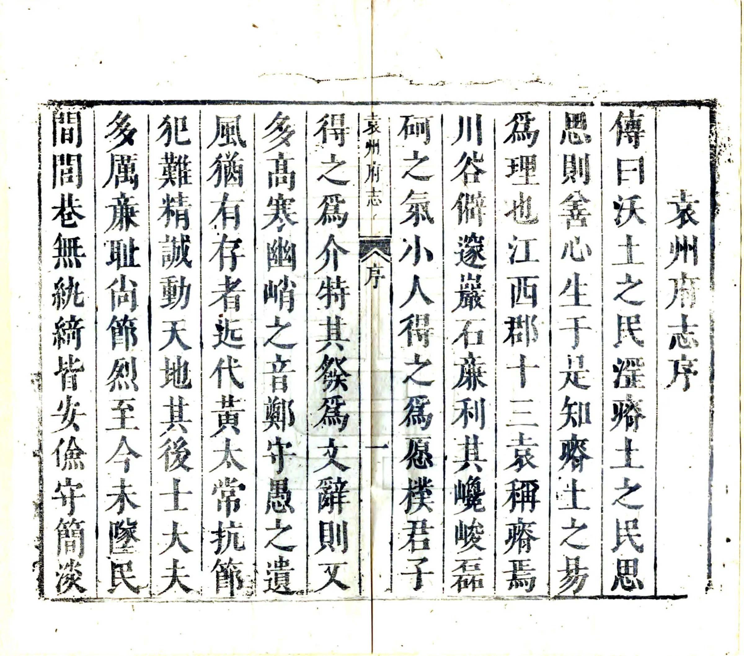 袁州府志（康熙） 在线预览第7页