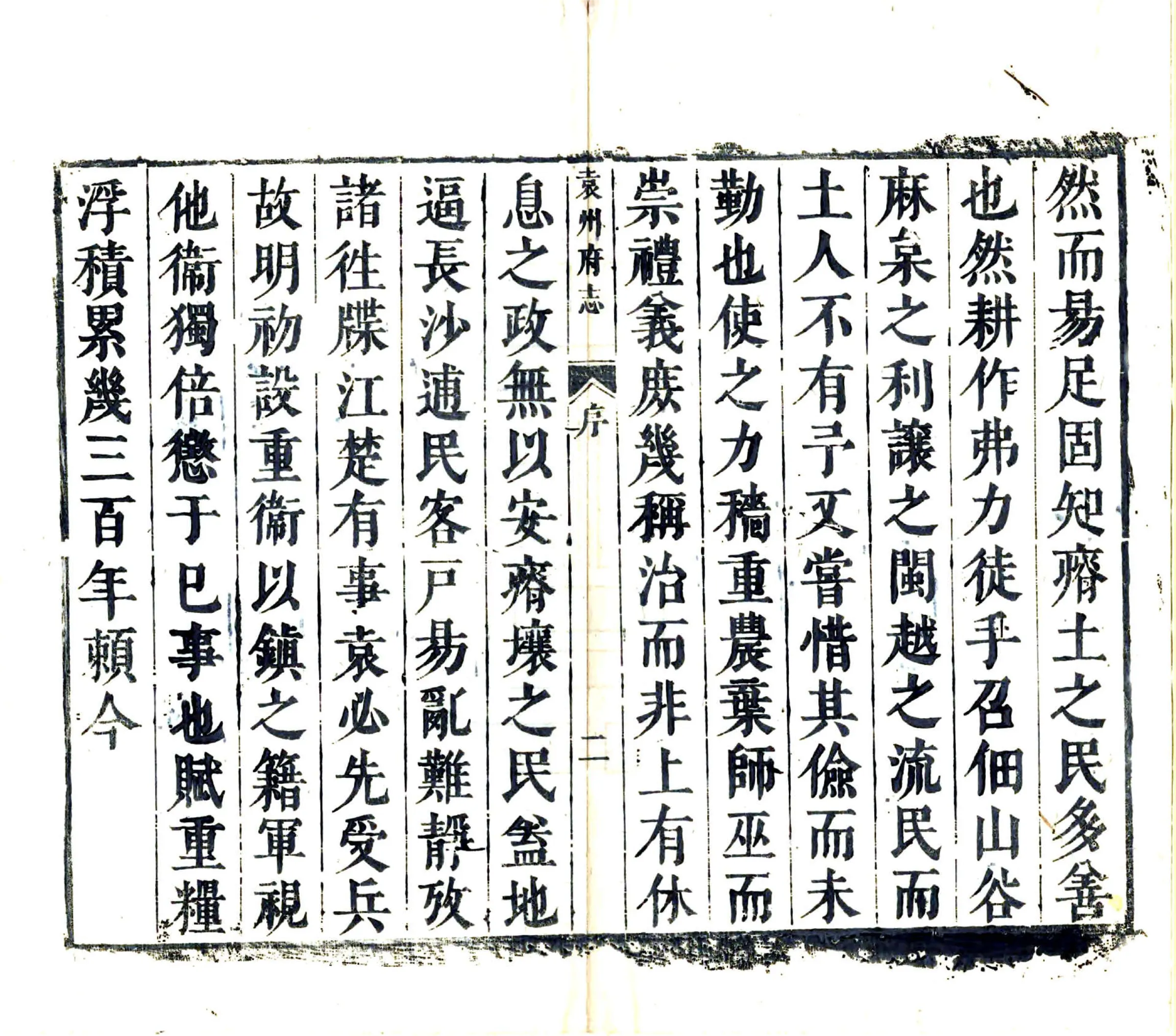袁州府志（康熙） 在线预览第8页
