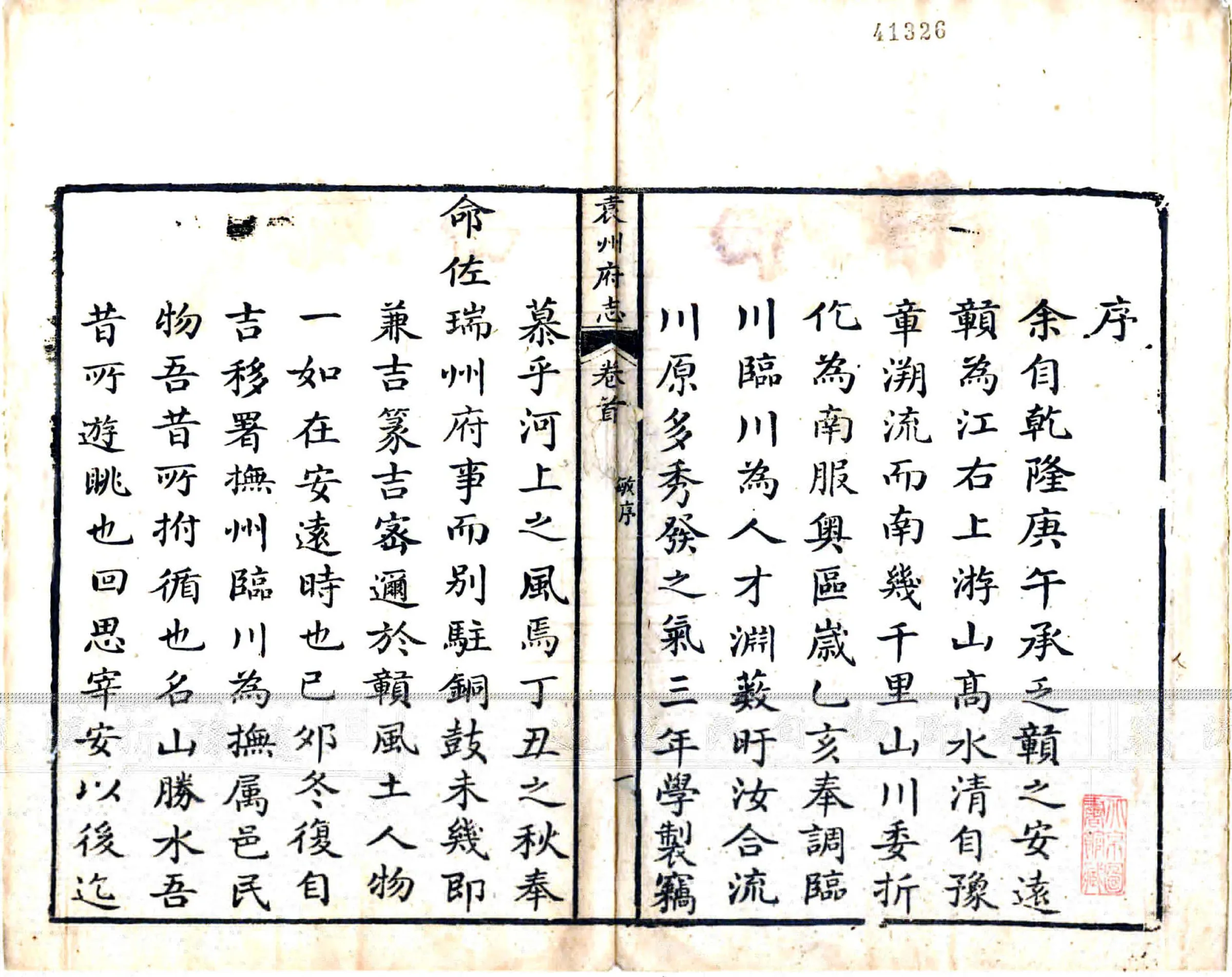 袁州府志（乾隆） 在线预览第2页