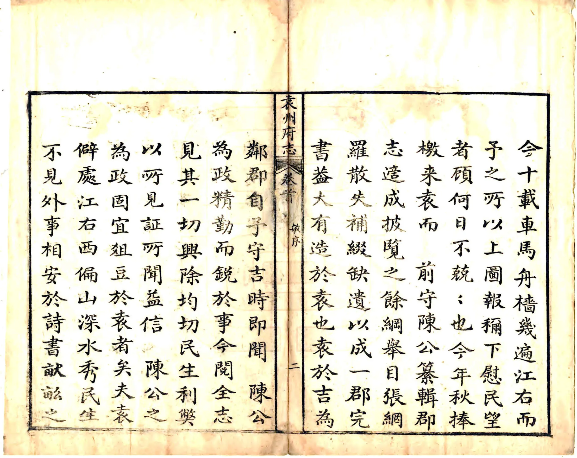 袁州府志（乾隆） 在线预览第3页