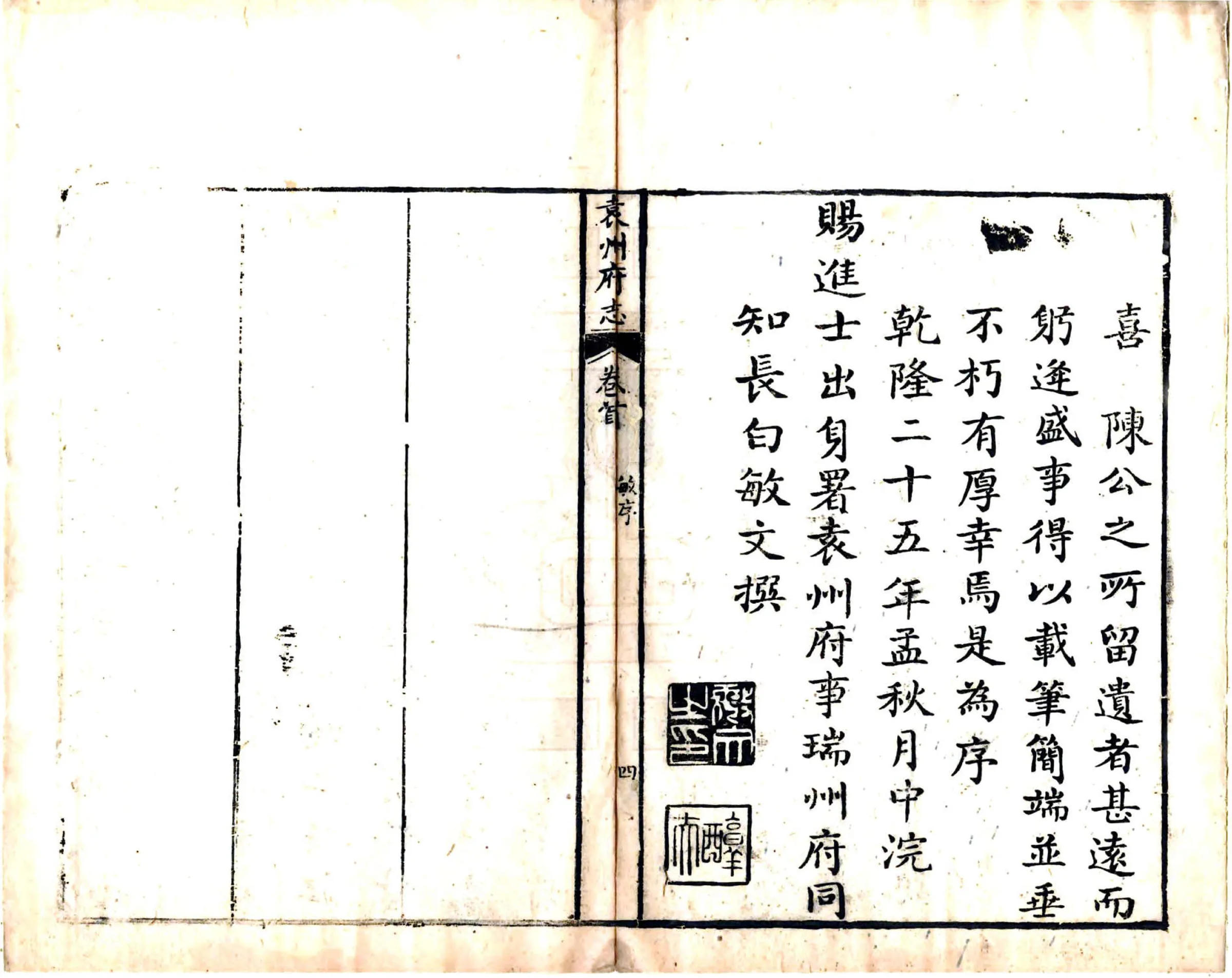 袁州府志（乾隆） 在线预览第5页