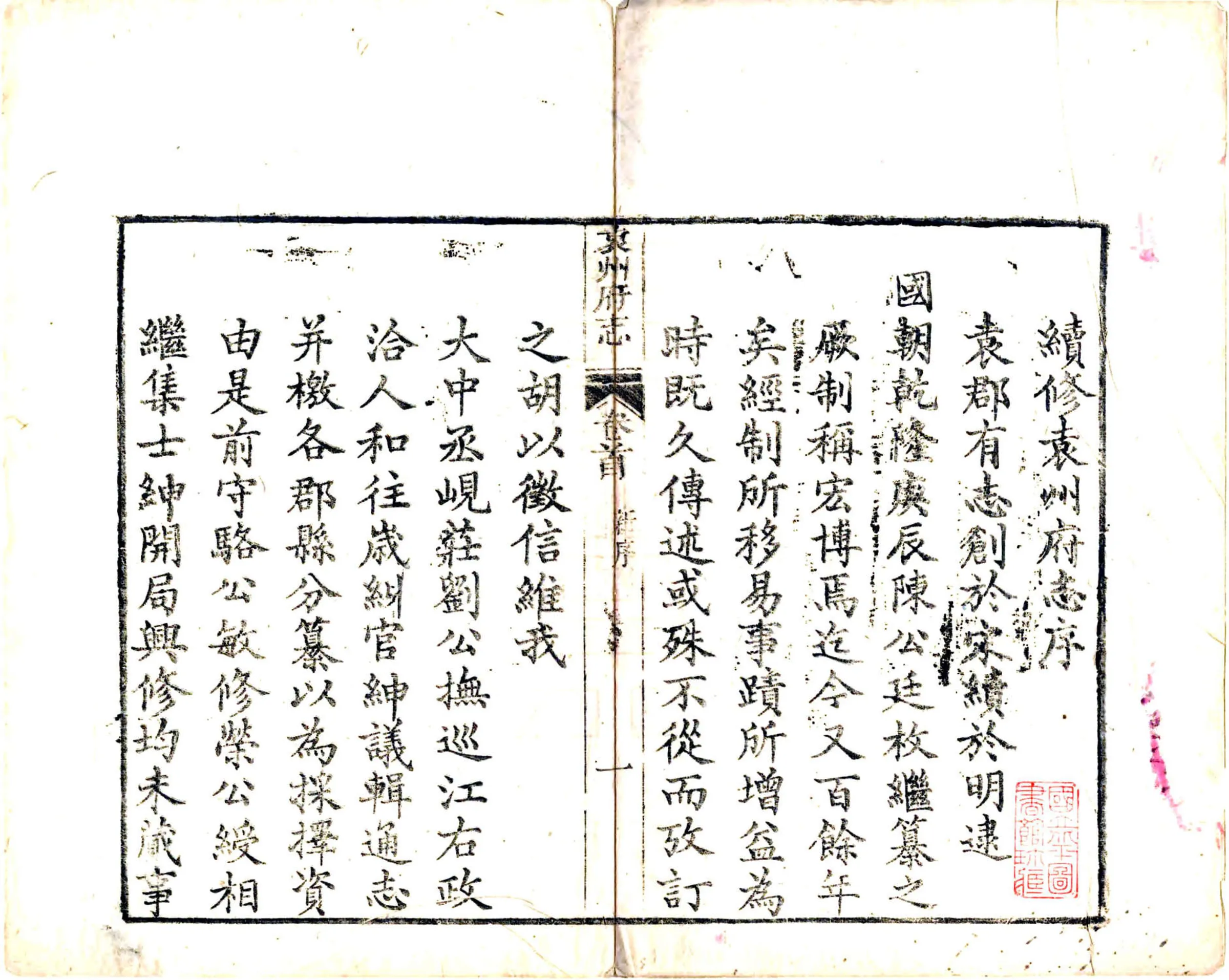 袁州府志（同治） 在线预览第3页