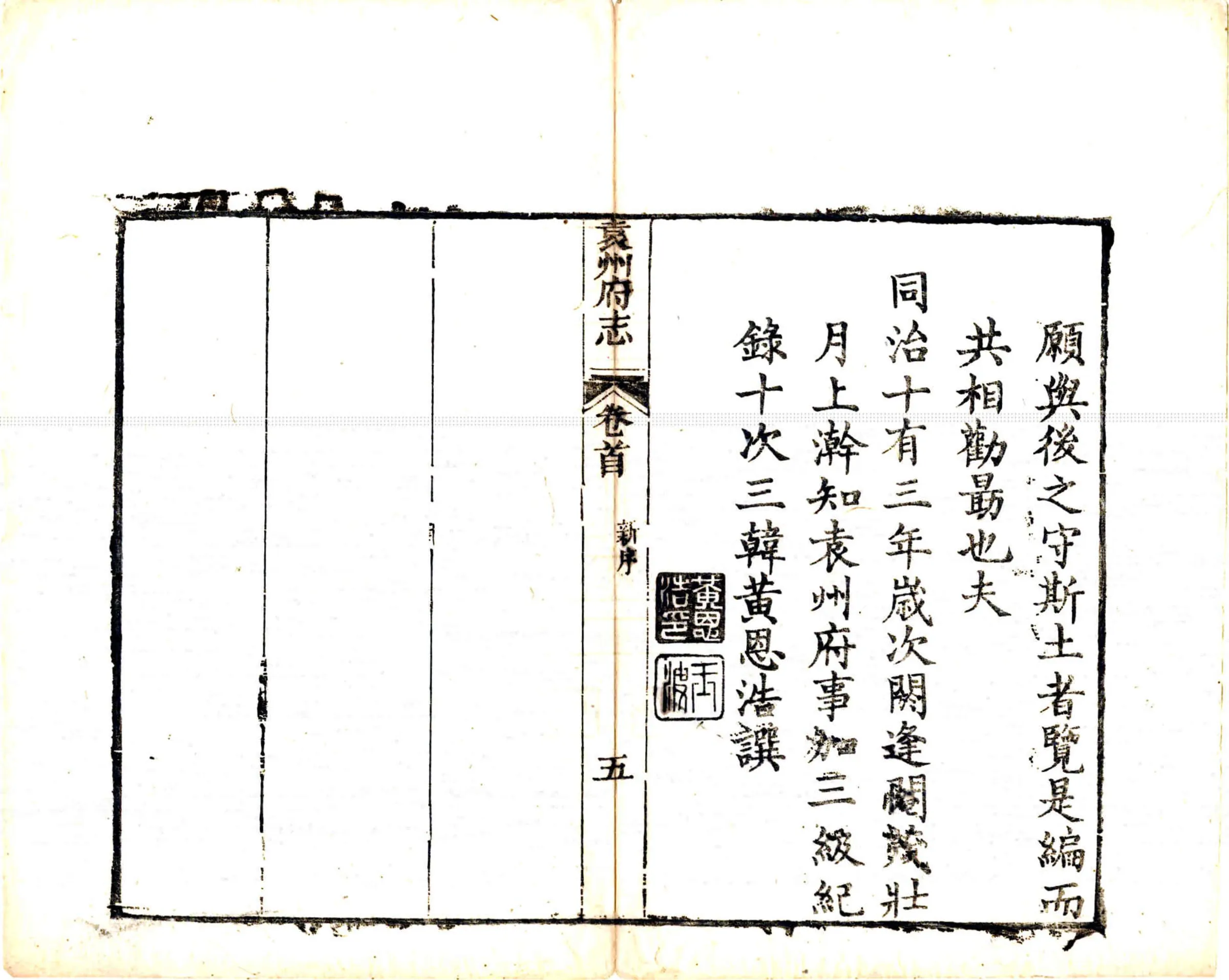 袁州府志（同治） 在线预览第7页