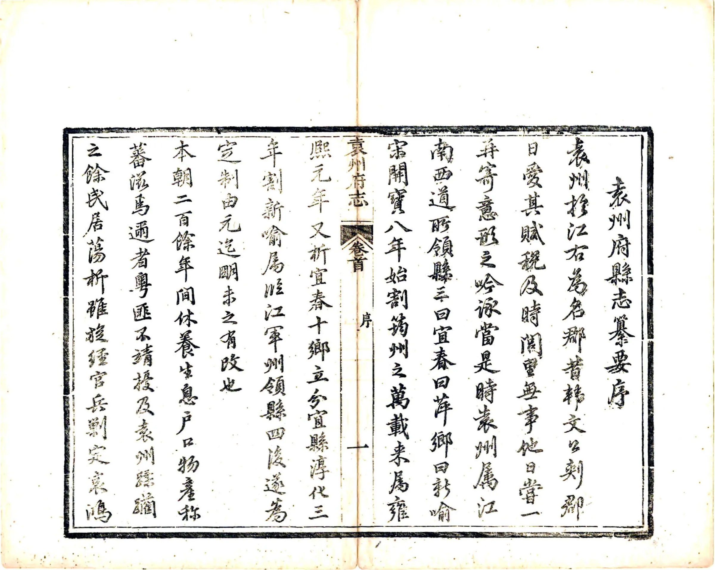 袁州府志（同治） 在线预览第8页