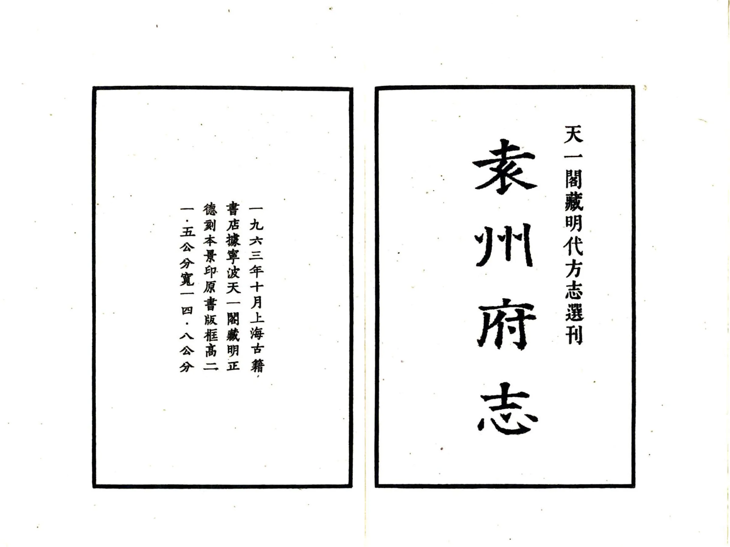 袁州府志（正德） 在线预览第2页