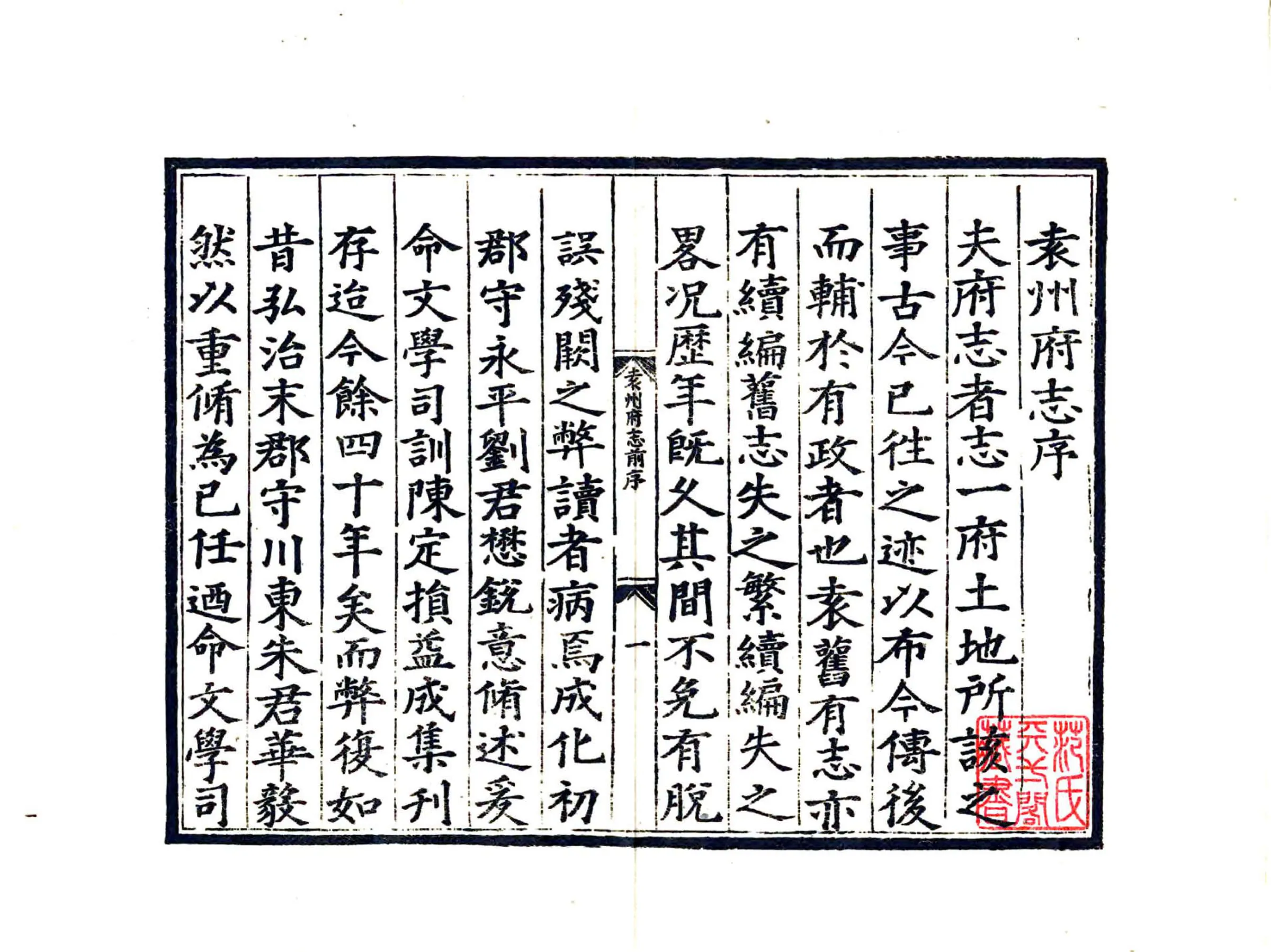 袁州府志（正德） 在线预览第3页