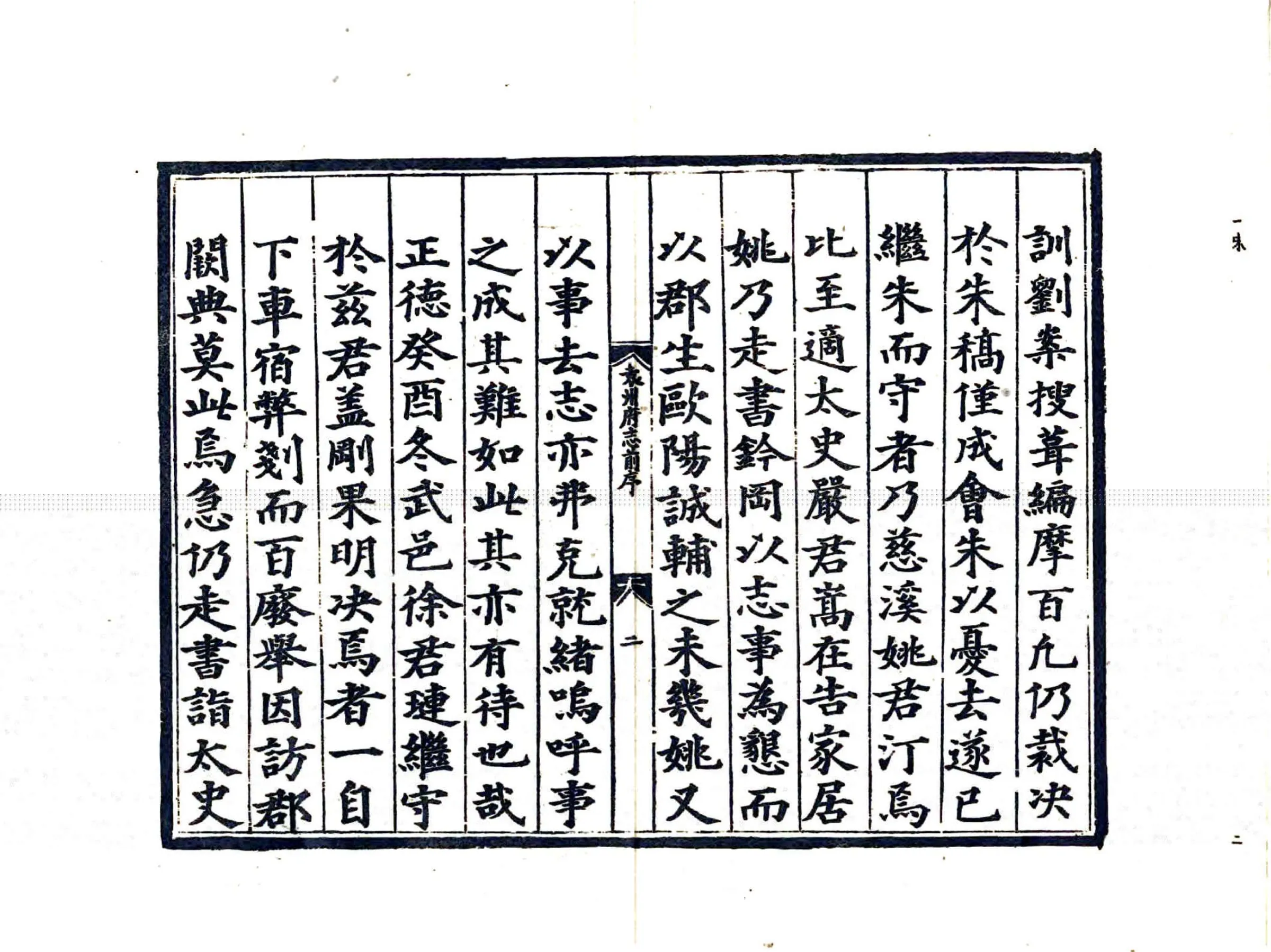 袁州府志（正德） 在线预览第4页