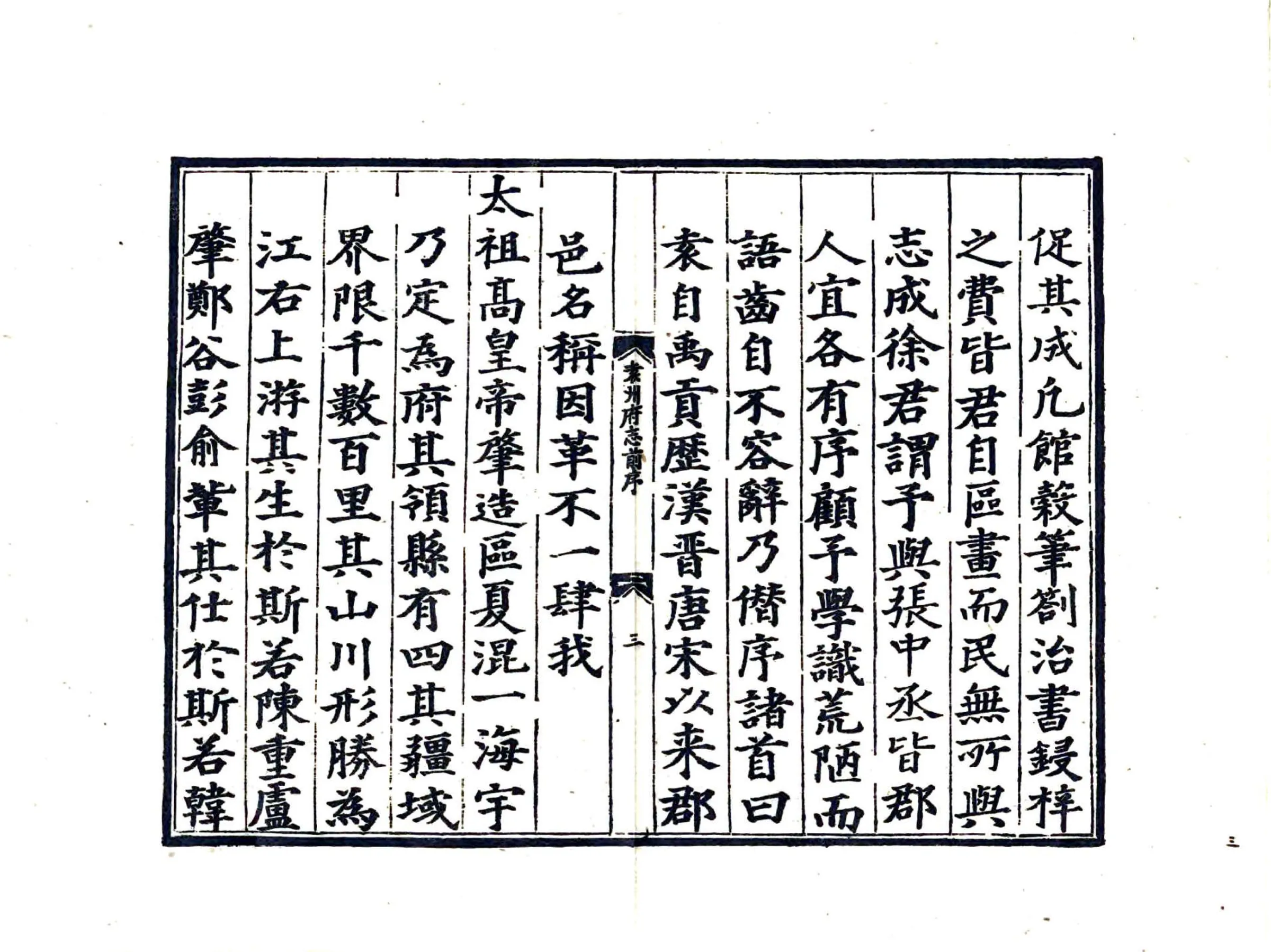 袁州府志（正德） 在线预览第5页