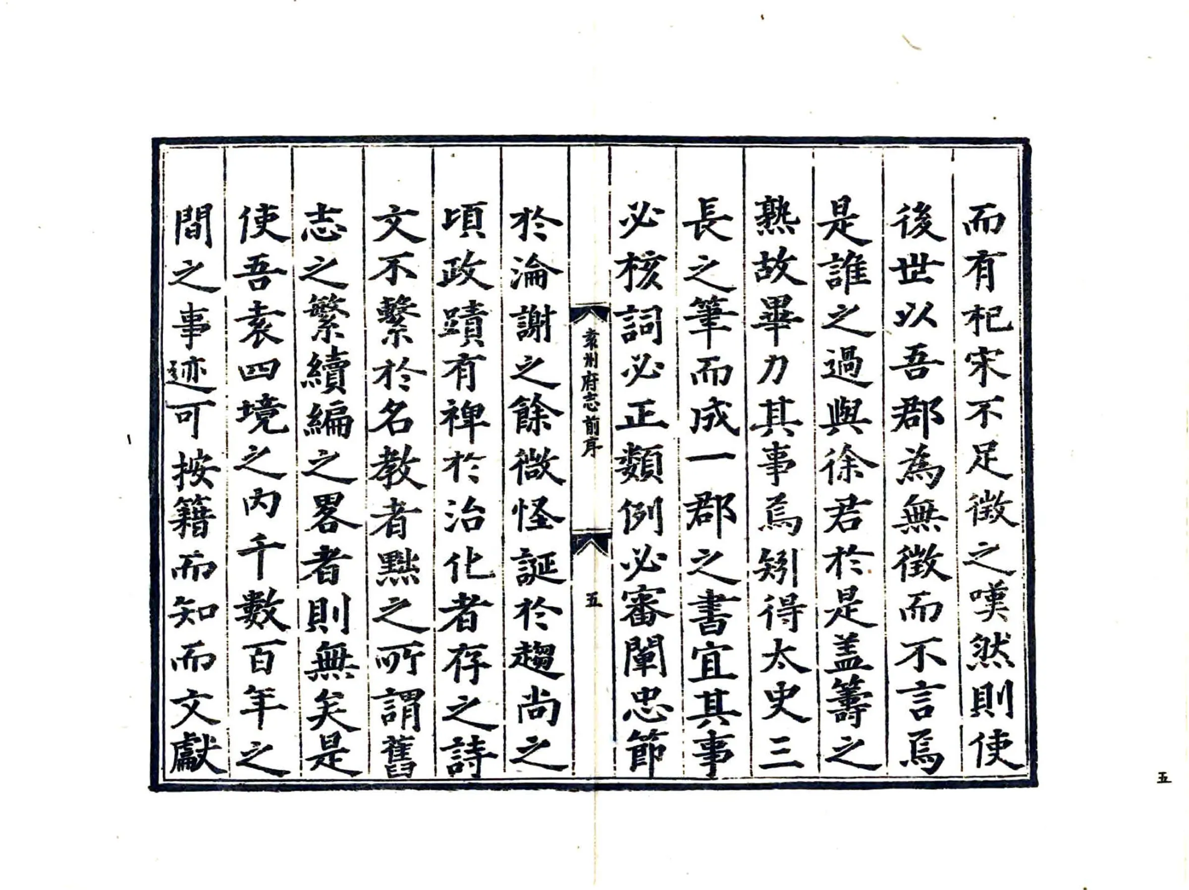 袁州府志（正德） 在线预览第7页