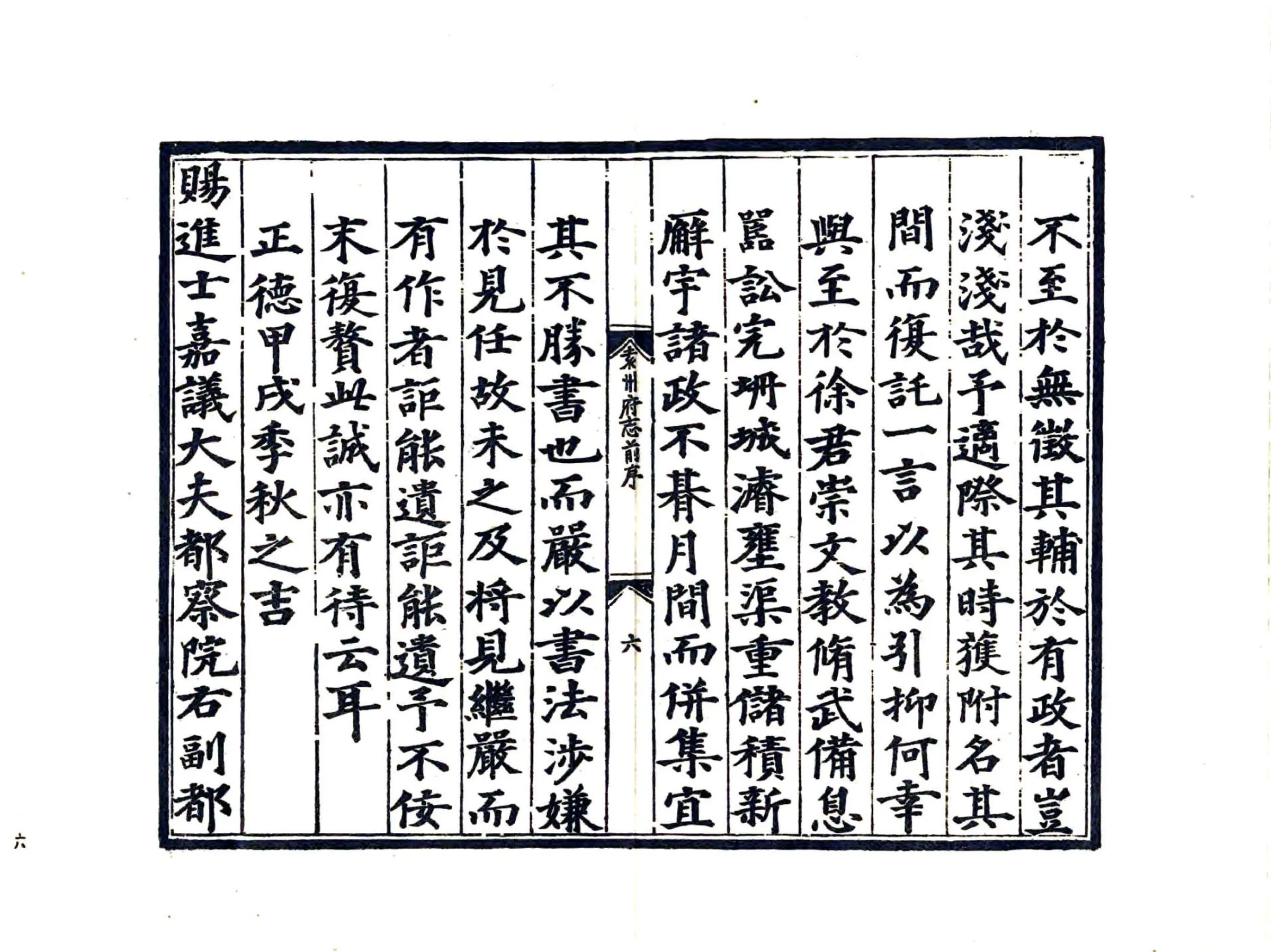 袁州府志（正德） 在线预览第8页