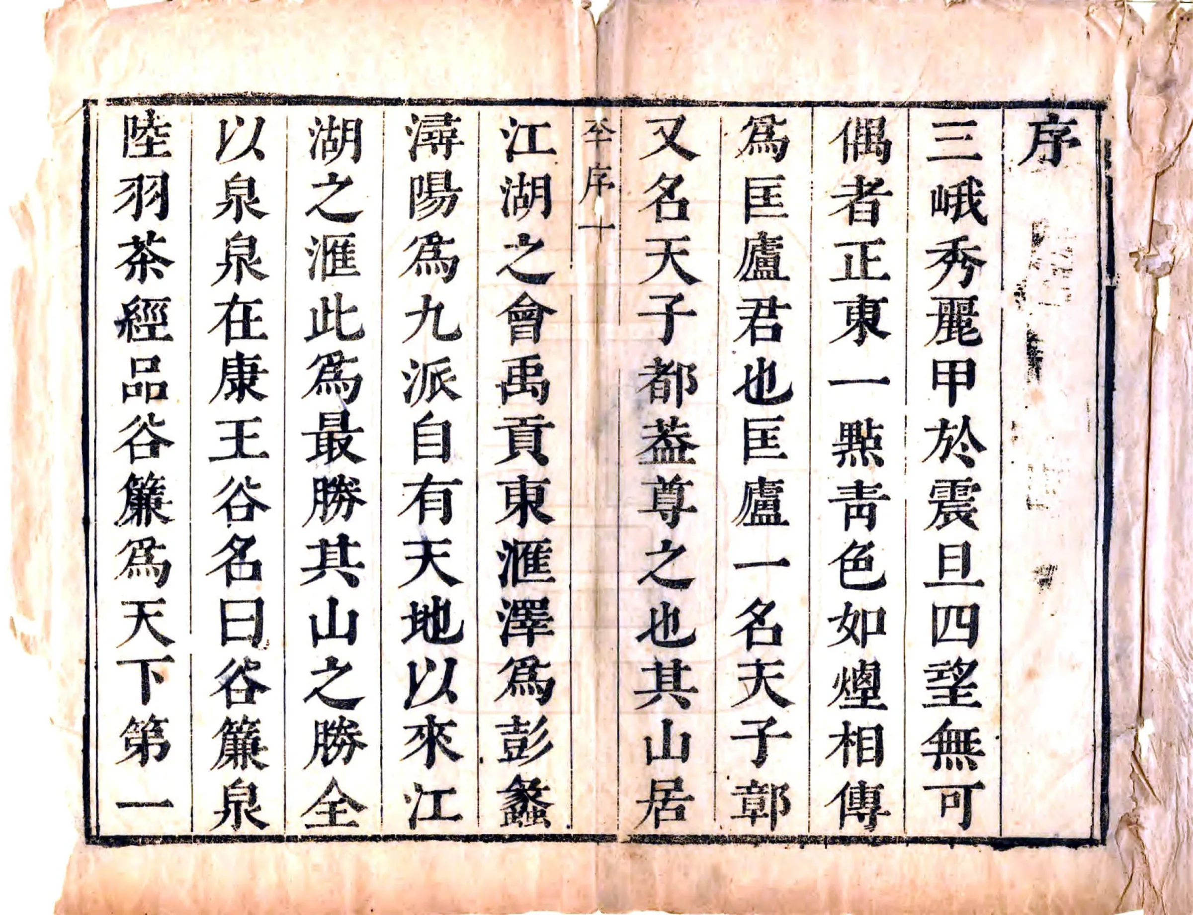 增定庐山志（康熙） 在线预览第2页