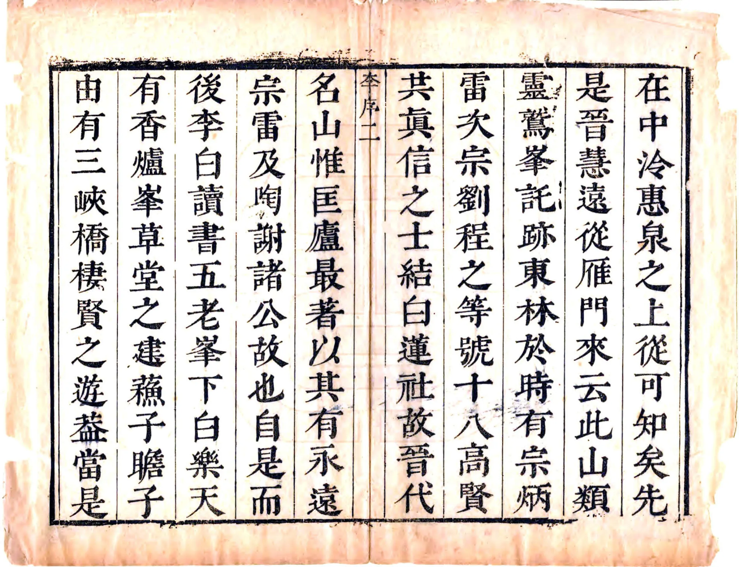 增定庐山志（康熙） 在线预览第3页