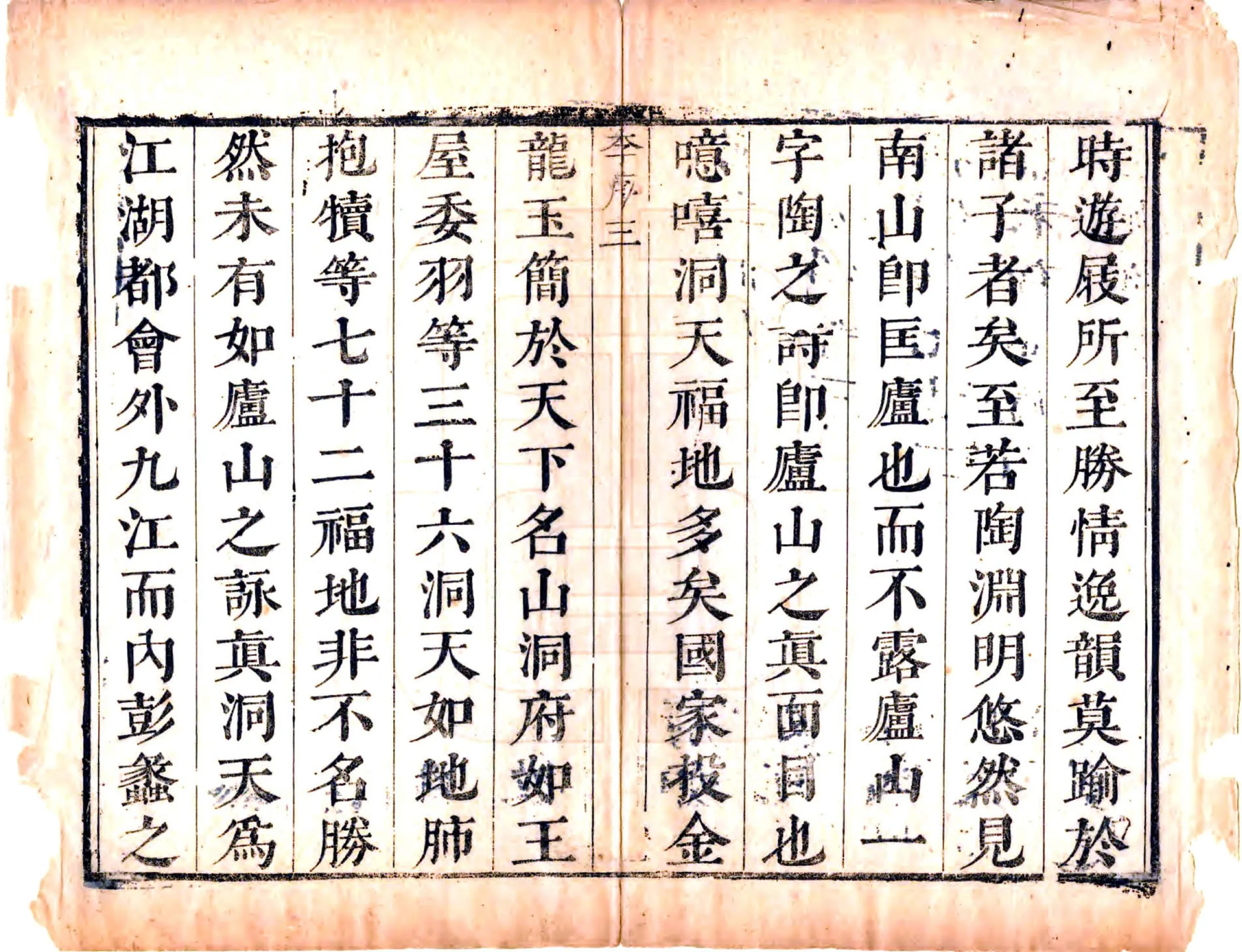 增定庐山志（康熙） 在线预览第4页