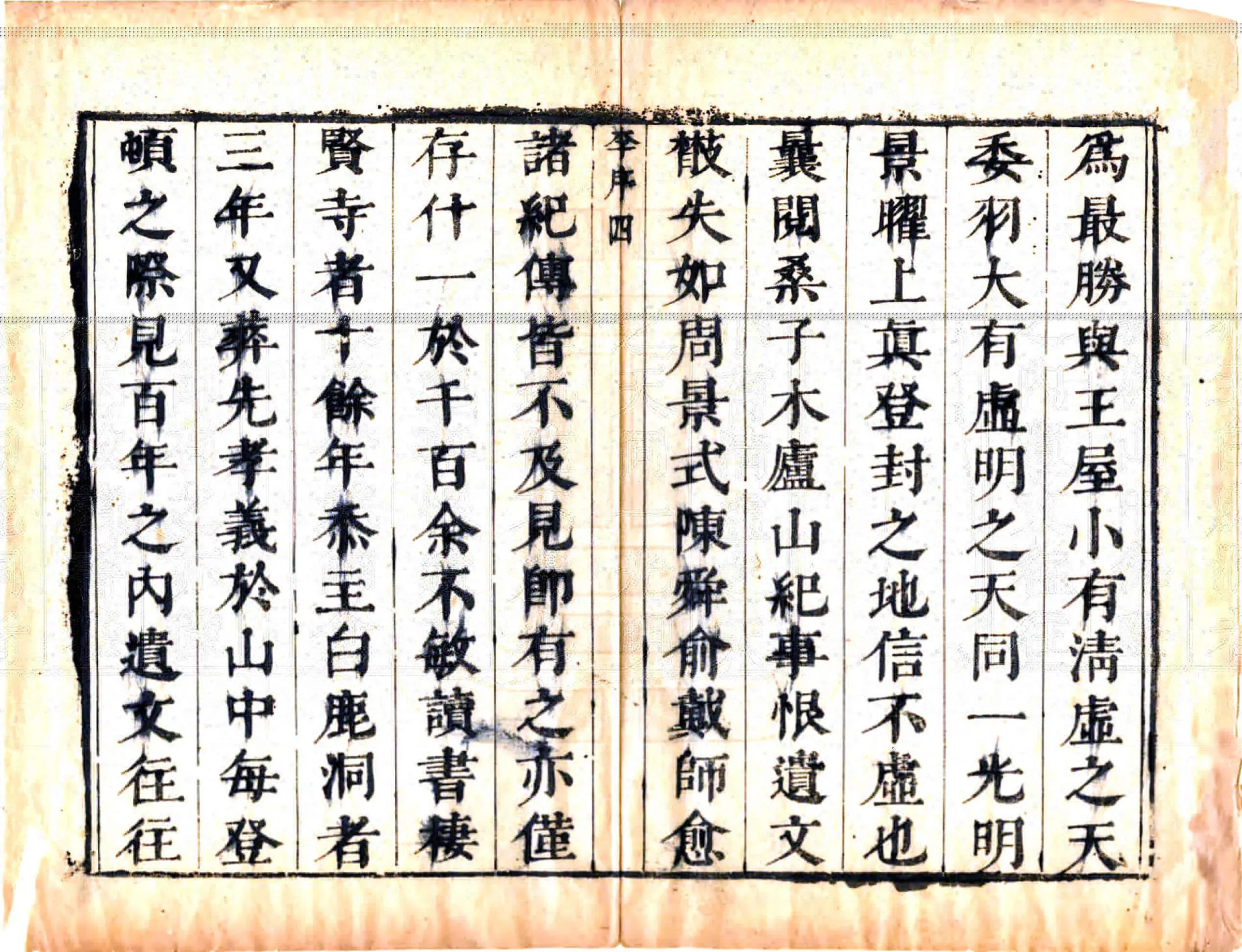 增定庐山志（康熙） 在线预览第5页