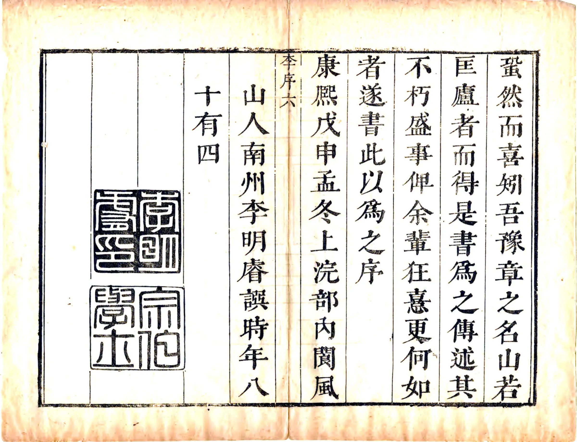 增定庐山志（康熙） 在线预览第7页