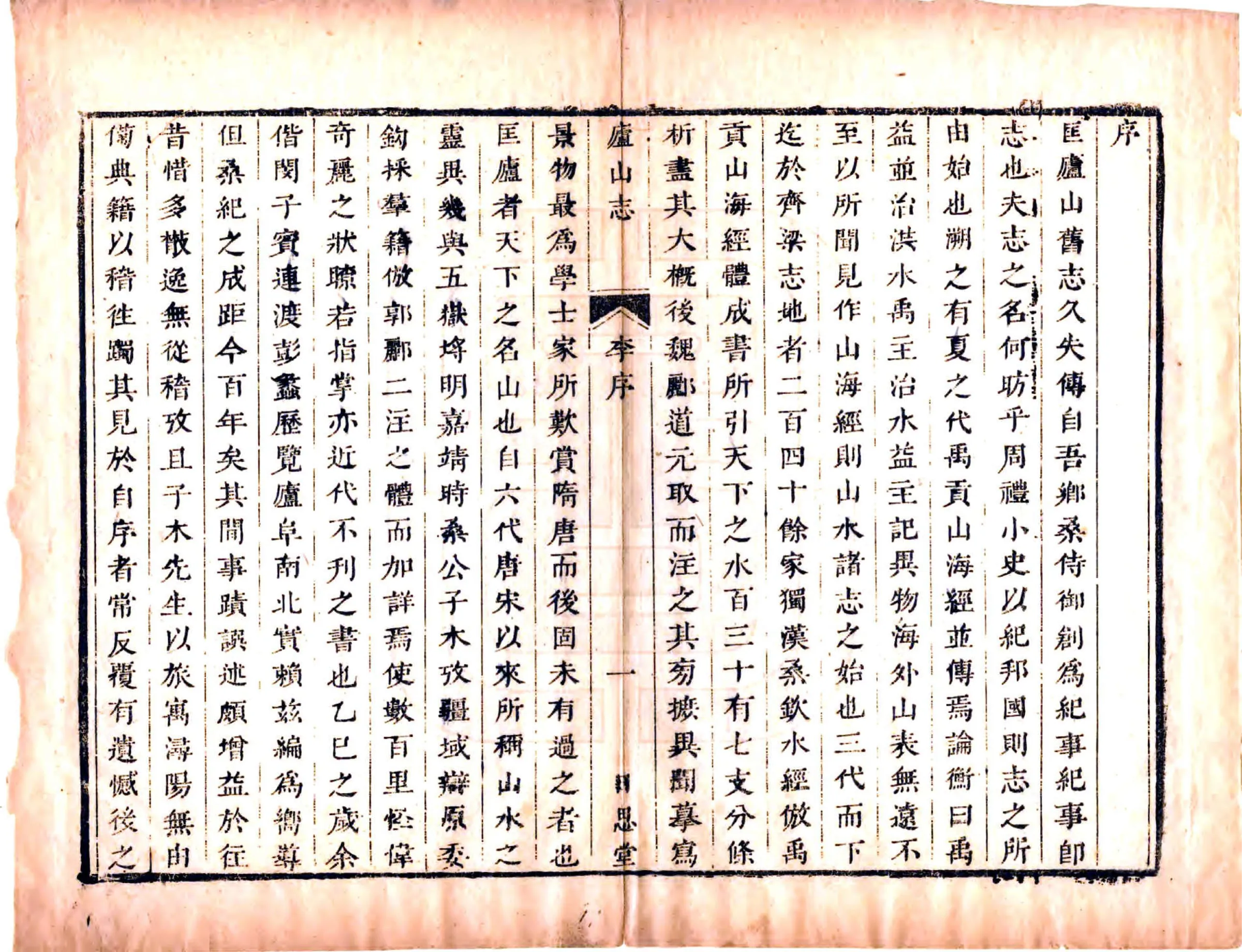 增定庐山志（康熙） 在线预览第8页