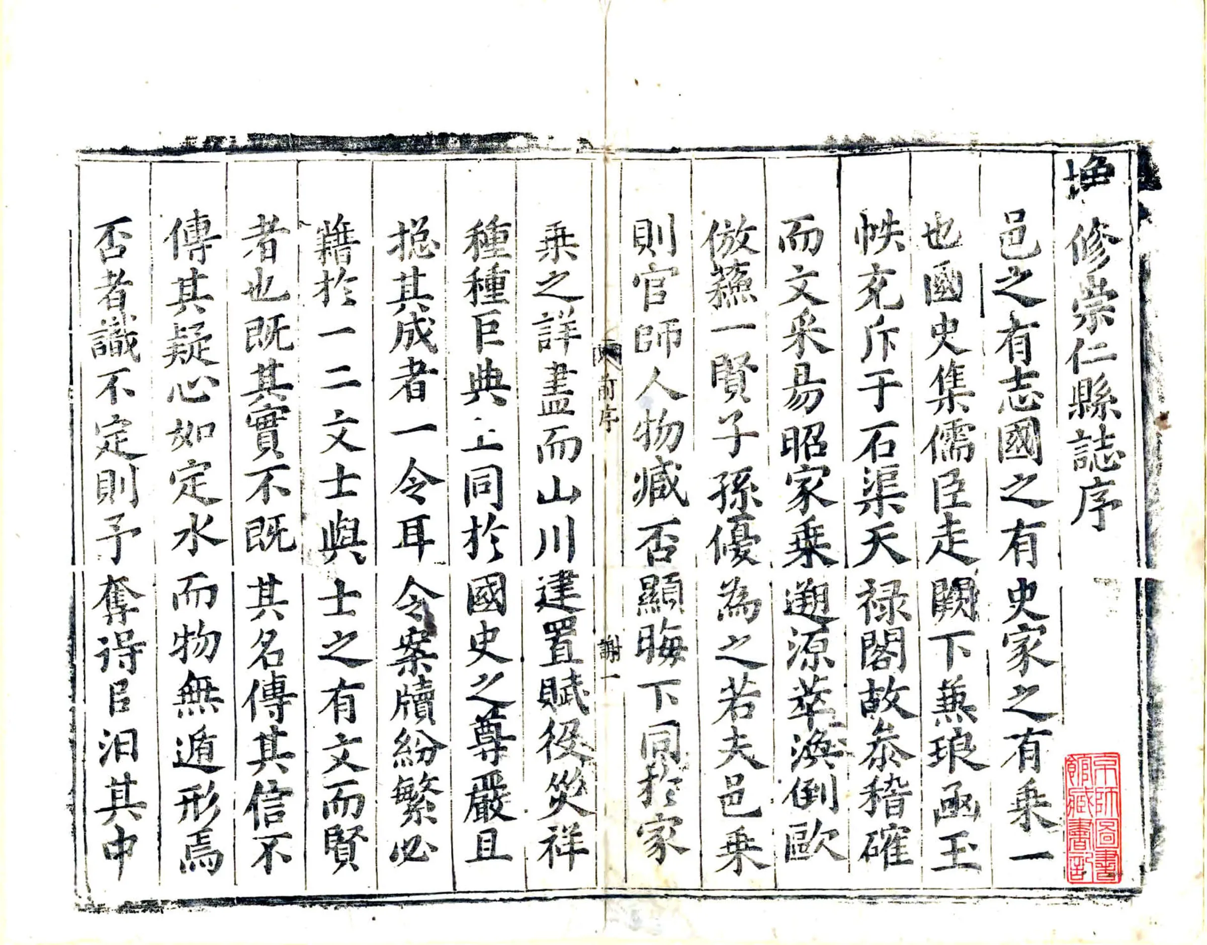 增修崇仁县志（康熙） 在线预览第2页