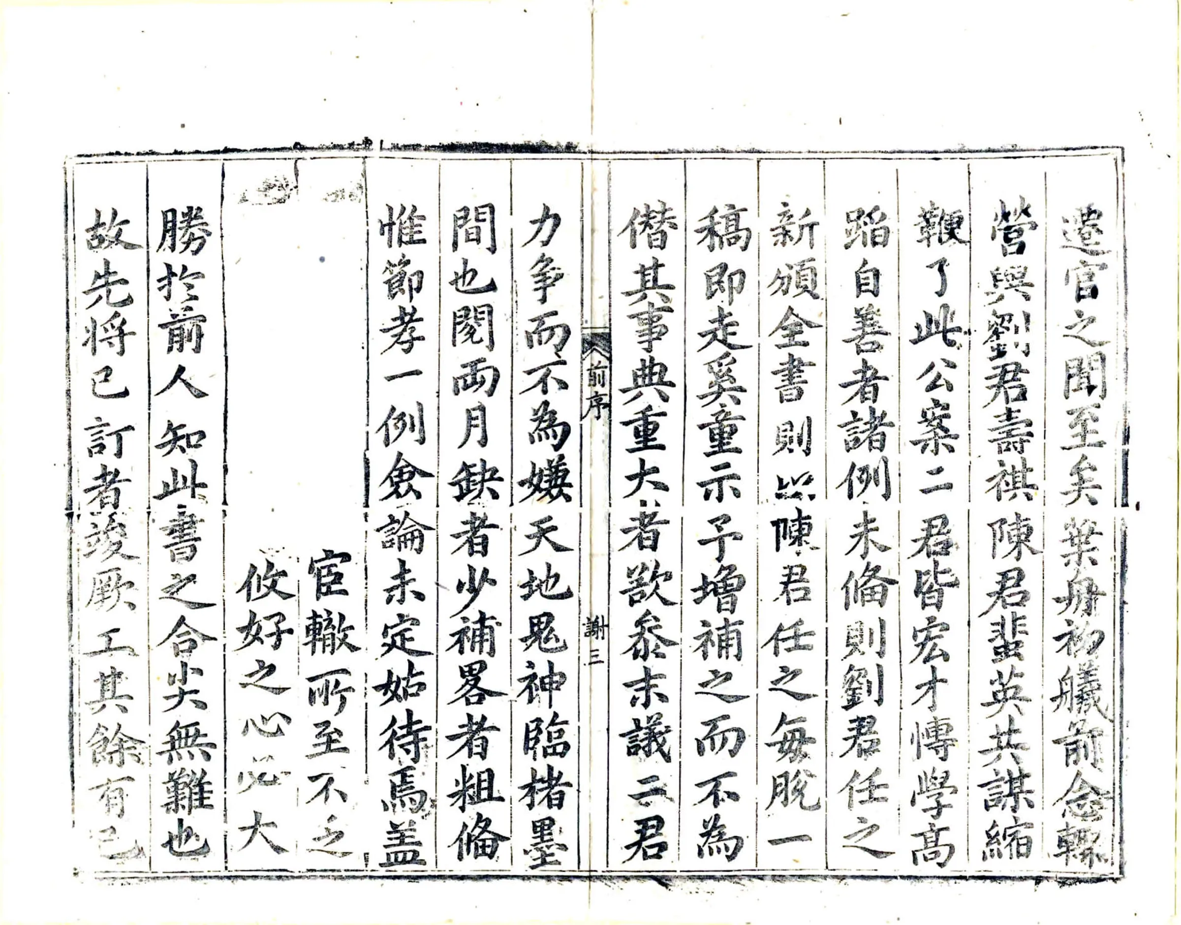 增修崇仁县志（康熙） 在线预览第4页