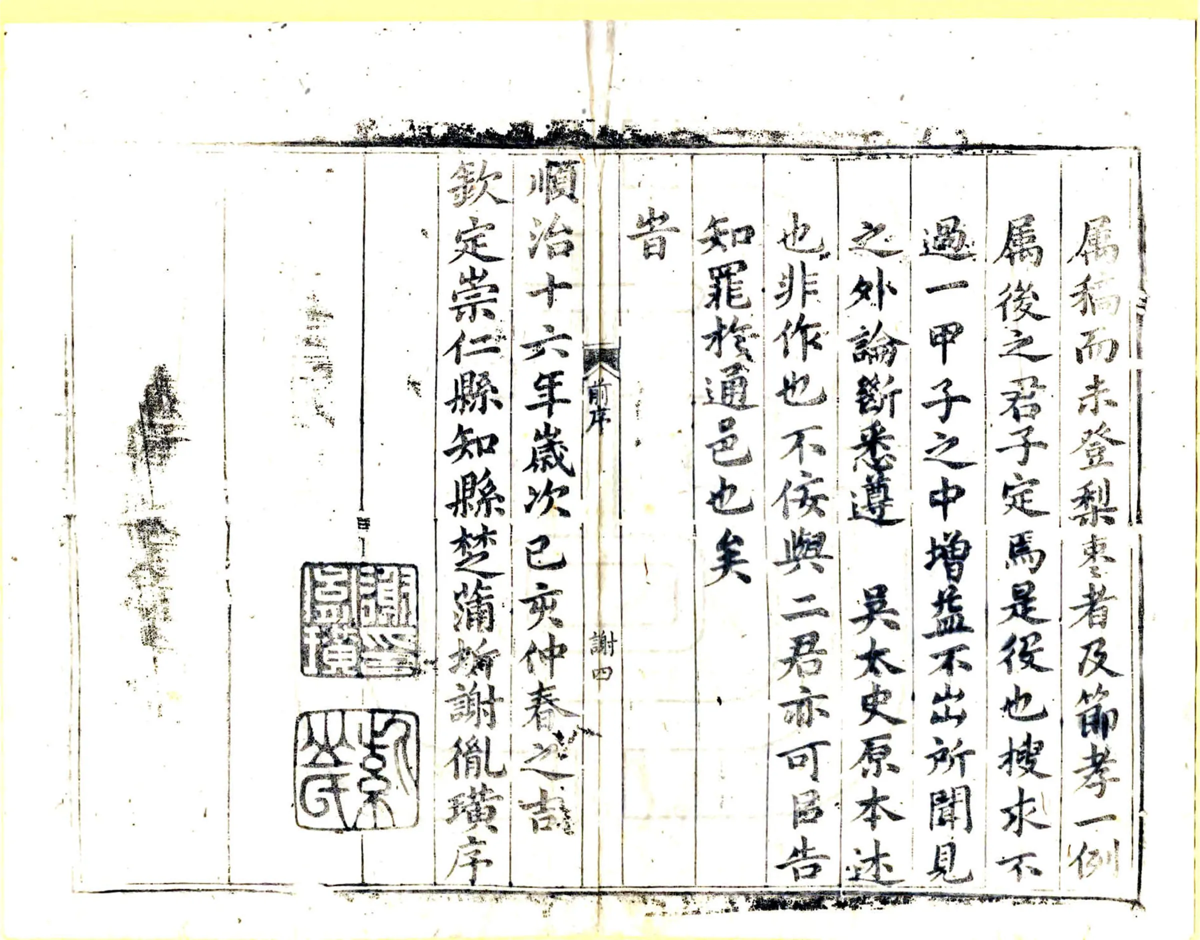 增修崇仁县志（康熙） 在线预览第5页