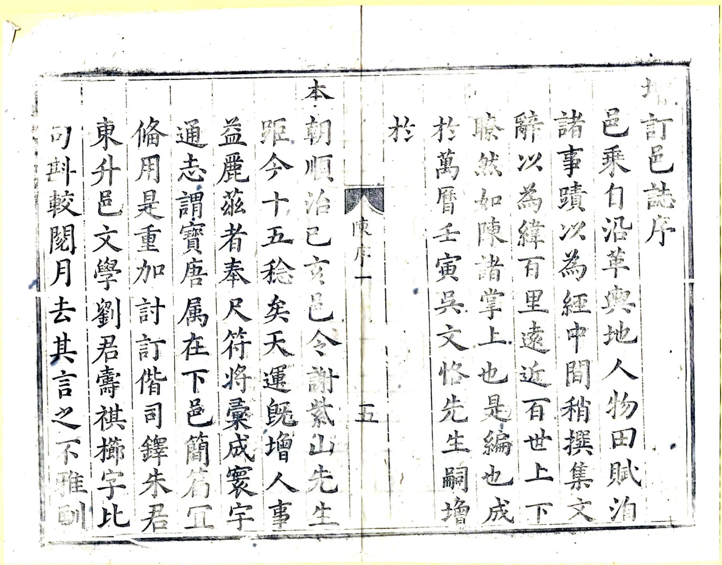 增修崇仁县志（康熙） 在线预览第6页