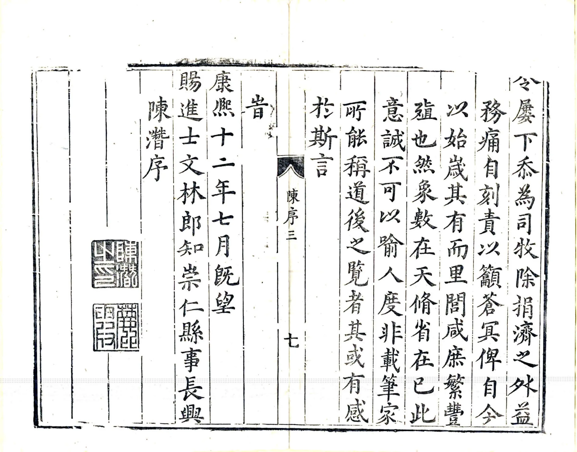 增修崇仁县志（康熙） 在线预览第8页