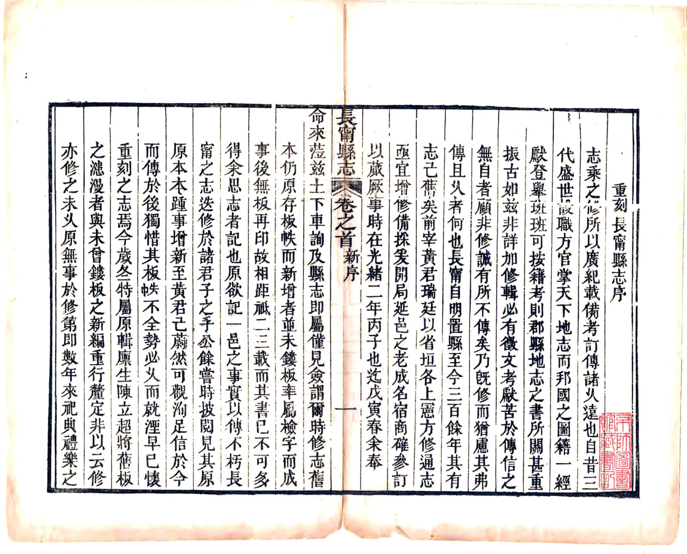 长宁县志（光绪15年） 在线预览第3页