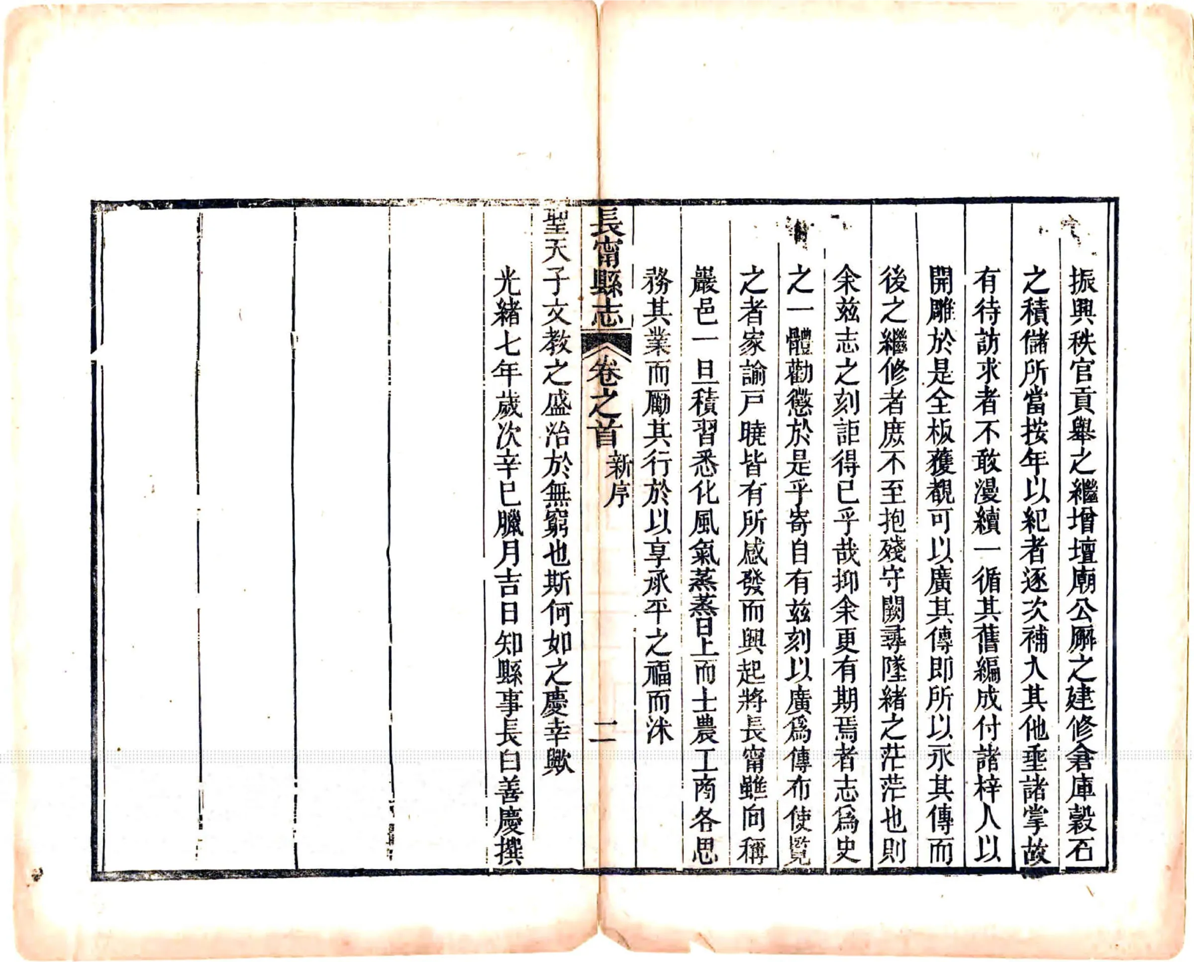 长宁县志（光绪15年） 在线预览第4页