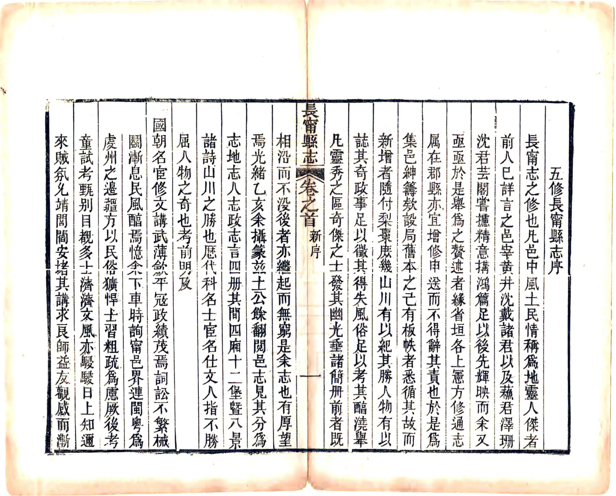 长宁县志（光绪15年） 在线预览第5页