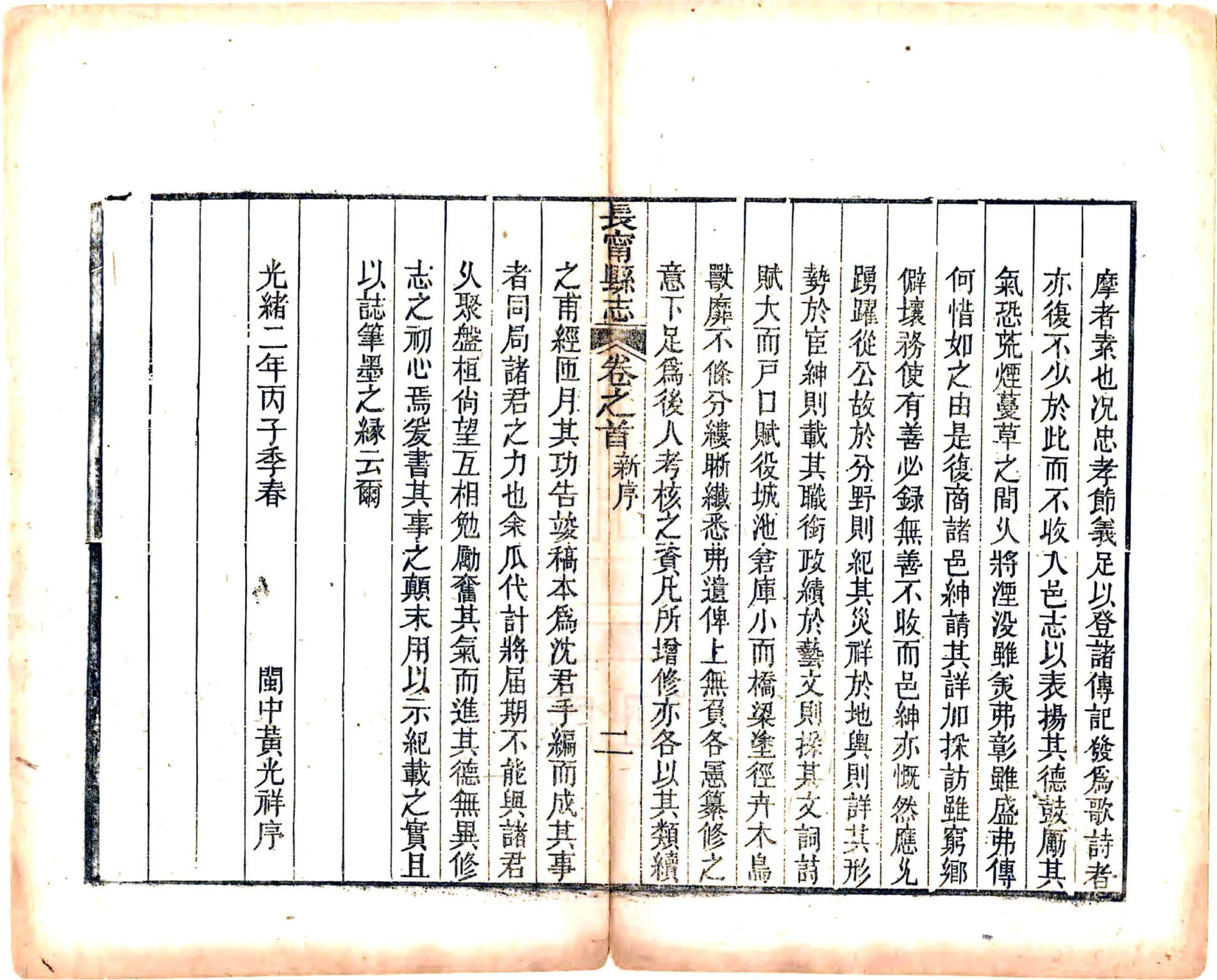 长宁县志（光绪15年） 在线预览第6页