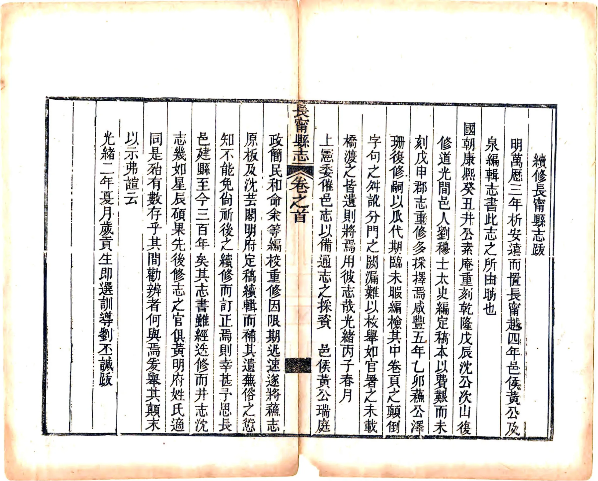 长宁县志（光绪15年） 在线预览第7页