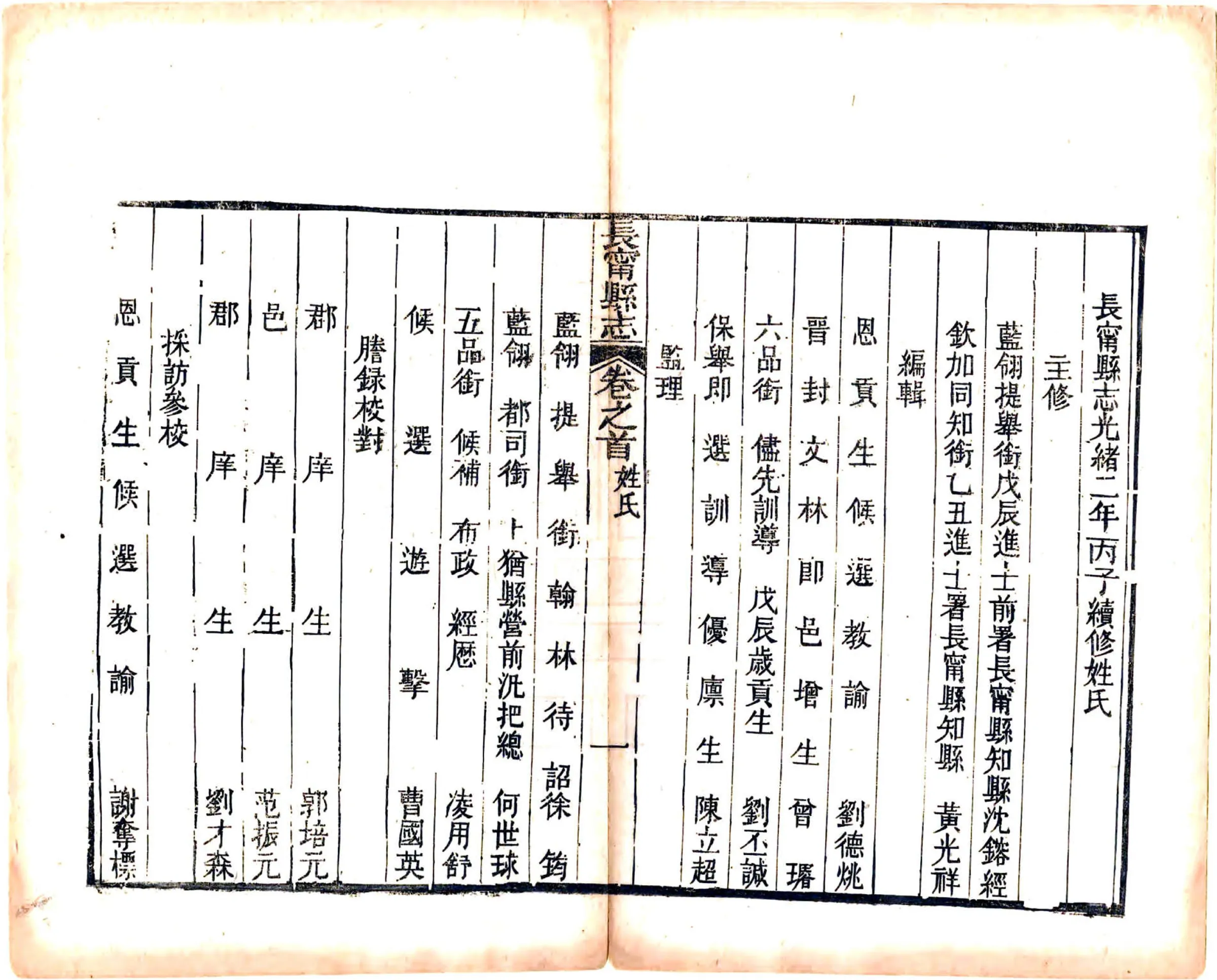长宁县志（光绪15年） 在线预览第8页