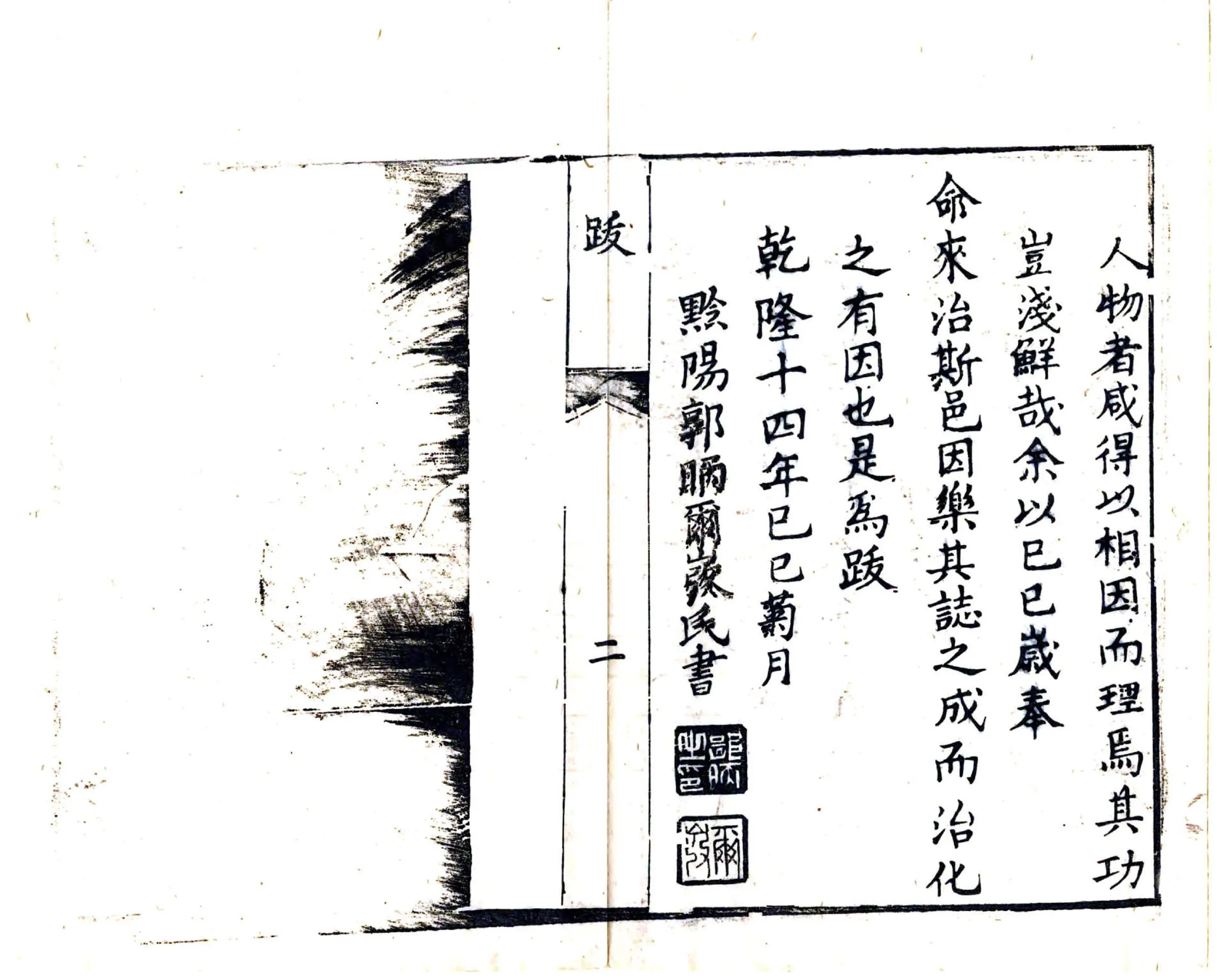 长宁县志（乾隆） 在线预览第4页