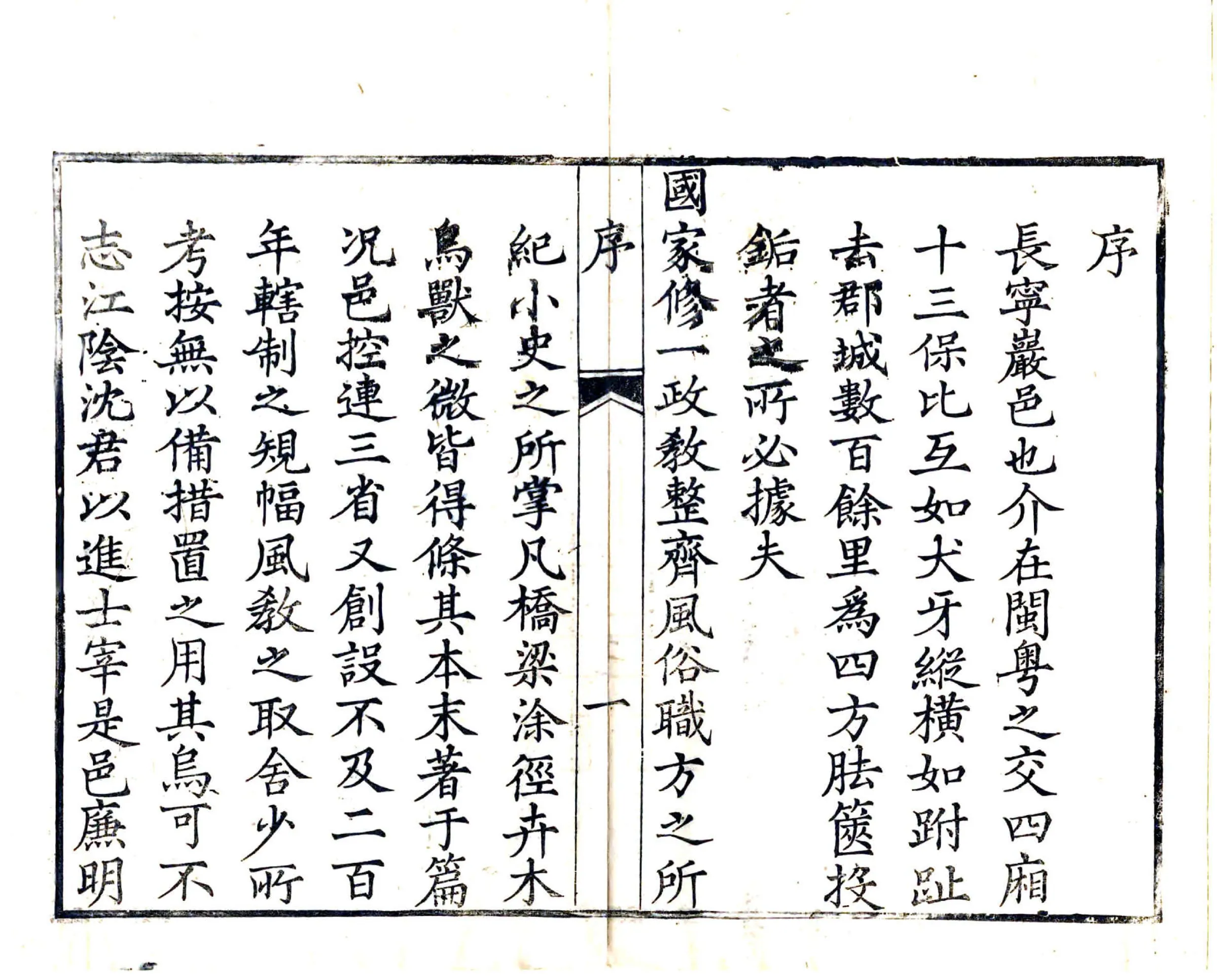 长宁县志（乾隆） 在线预览第5页