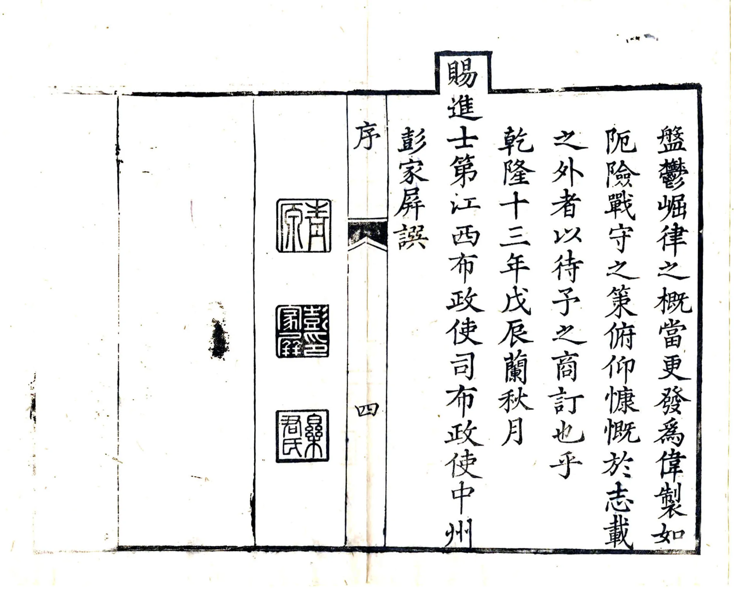 长宁县志（乾隆） 在线预览第8页
