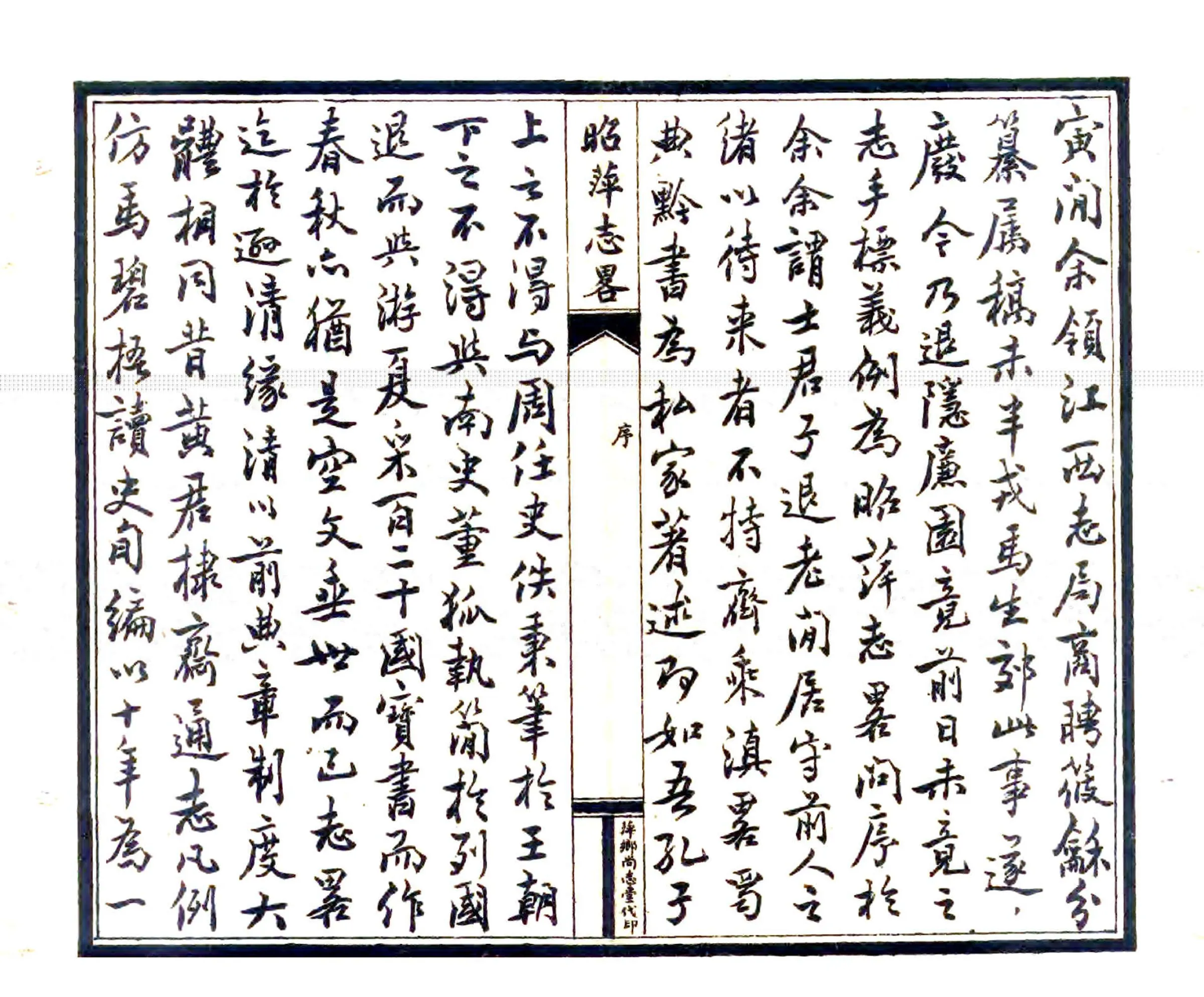 昭萍志略（民国） 在线预览第3页