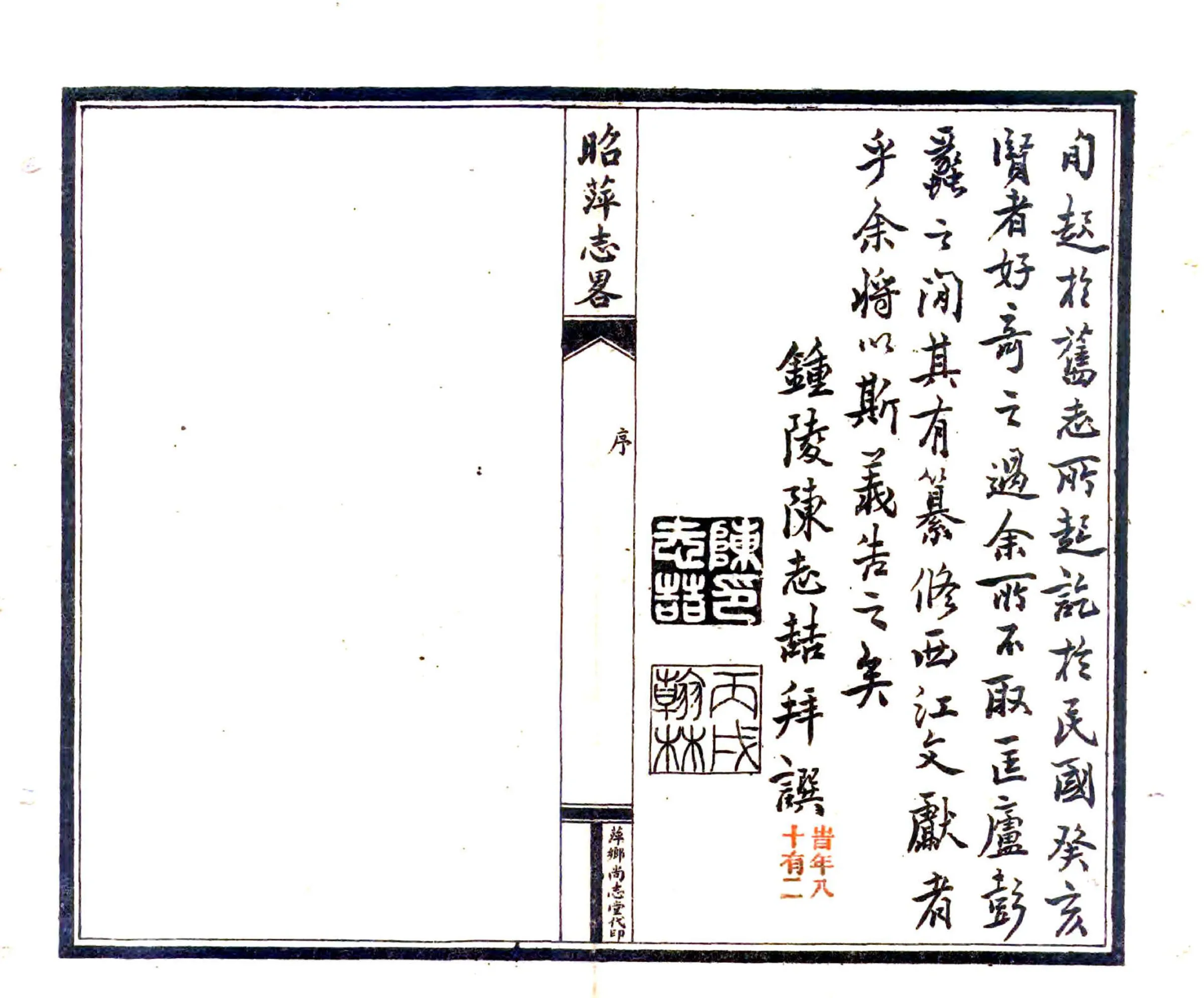 昭萍志略（民国） 在线预览第4页