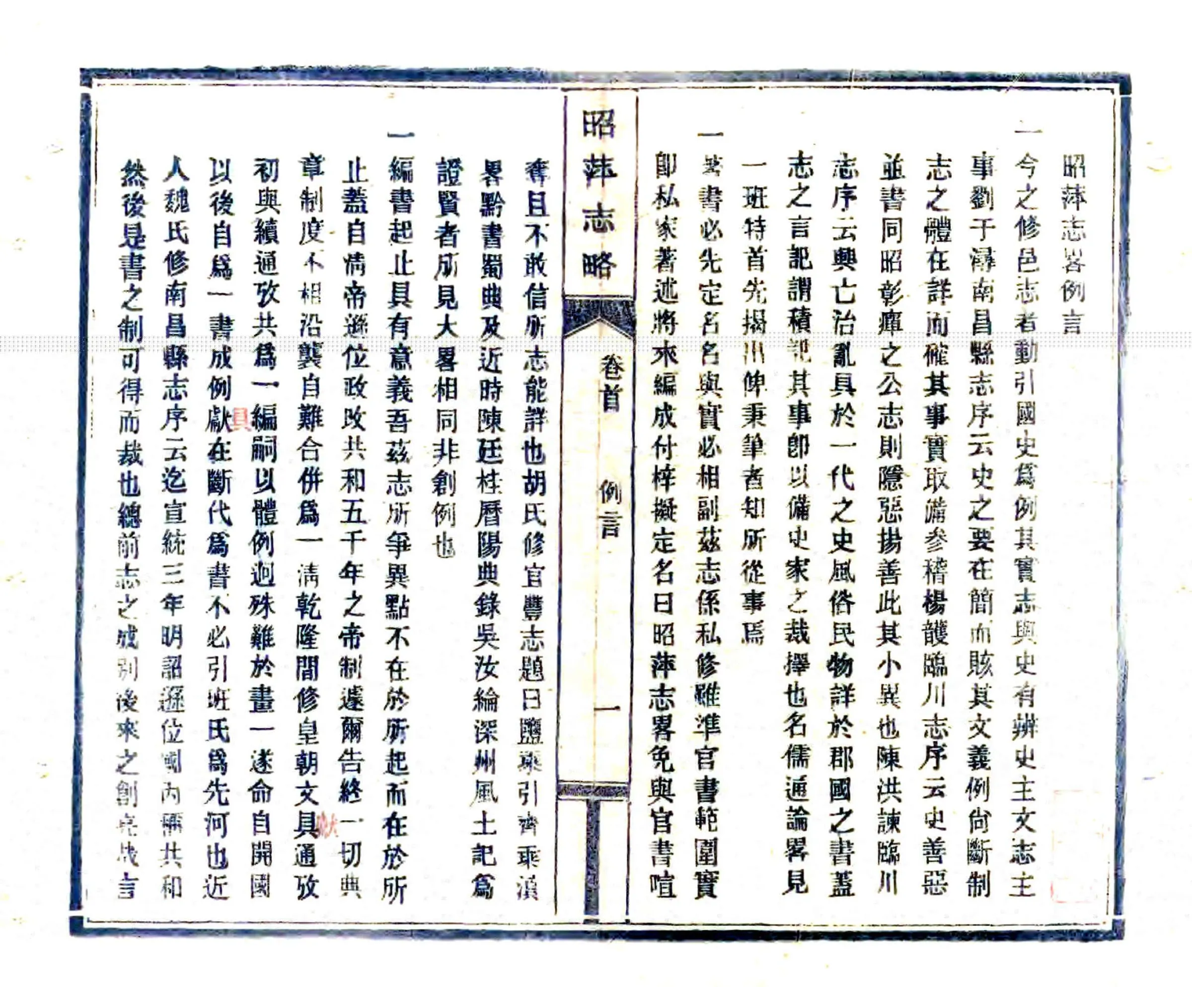 昭萍志略（民国） 在线预览第5页