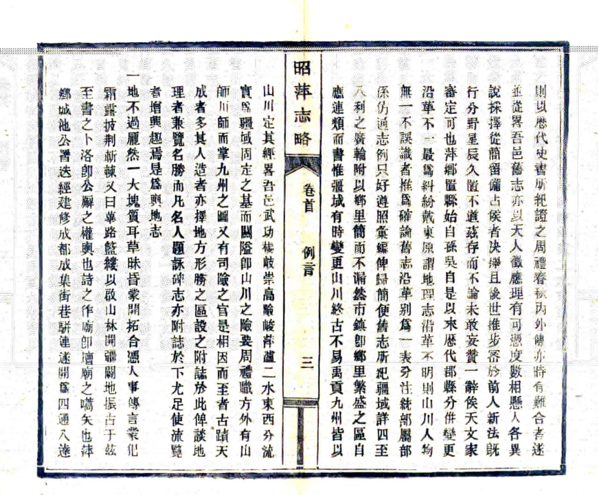 昭萍志略（民国） 在线预览第7页